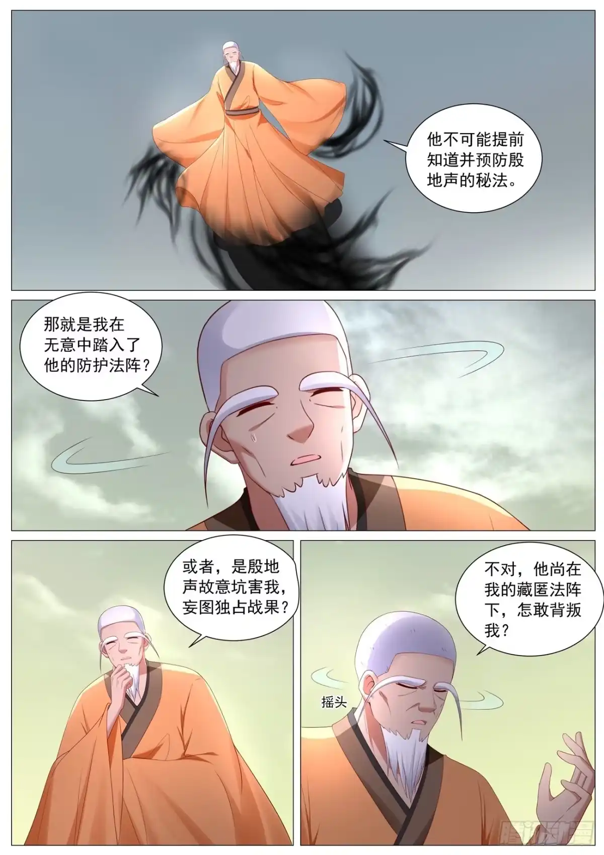 重生之都市修仙 第1113回 第7页