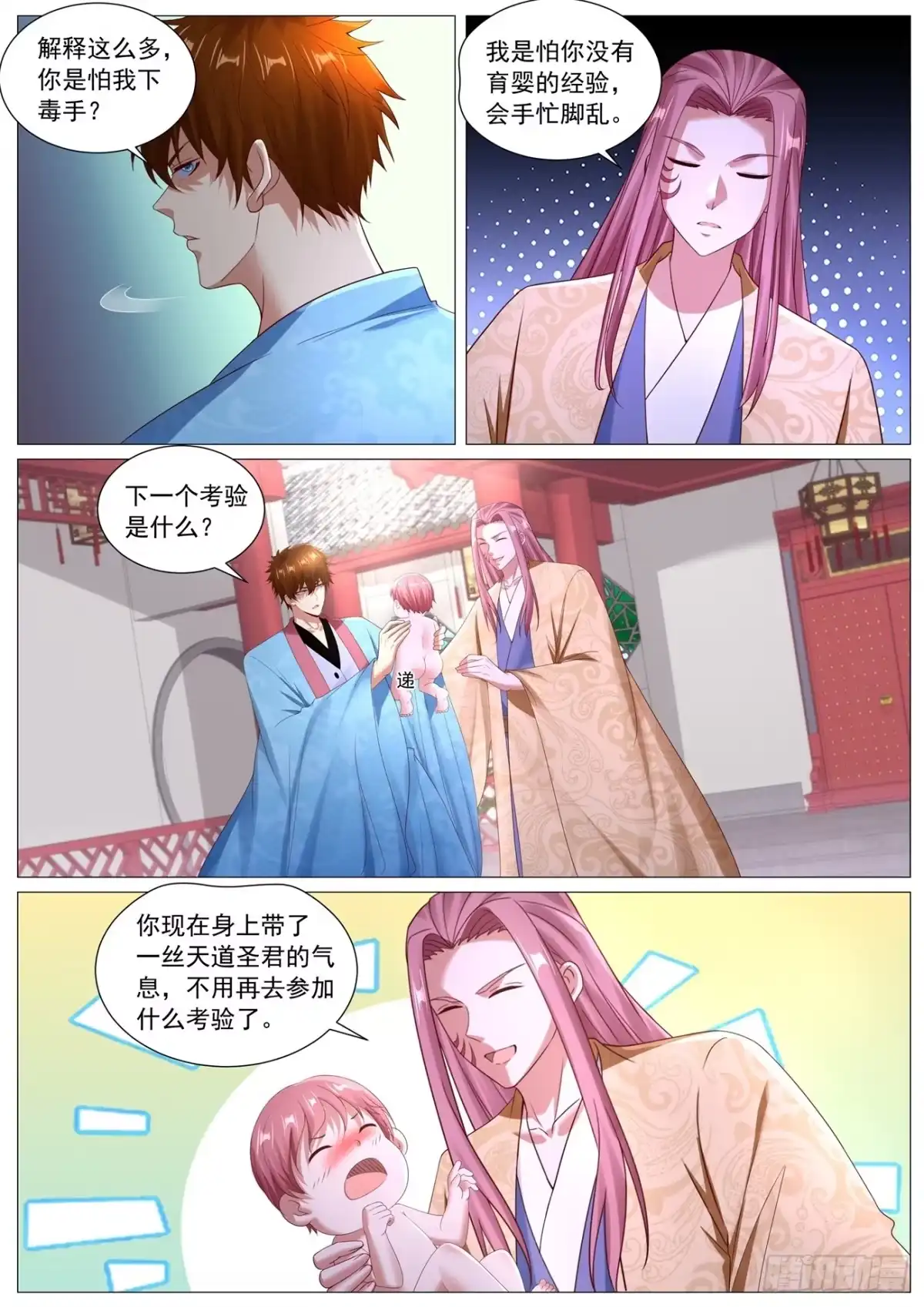 重生之都市修仙 第1114回 第7页