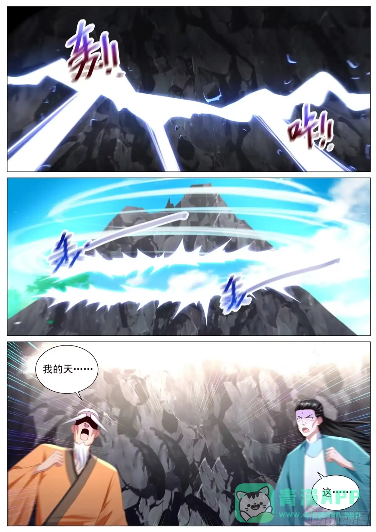 重生之都市修仙 第1114回 第1页