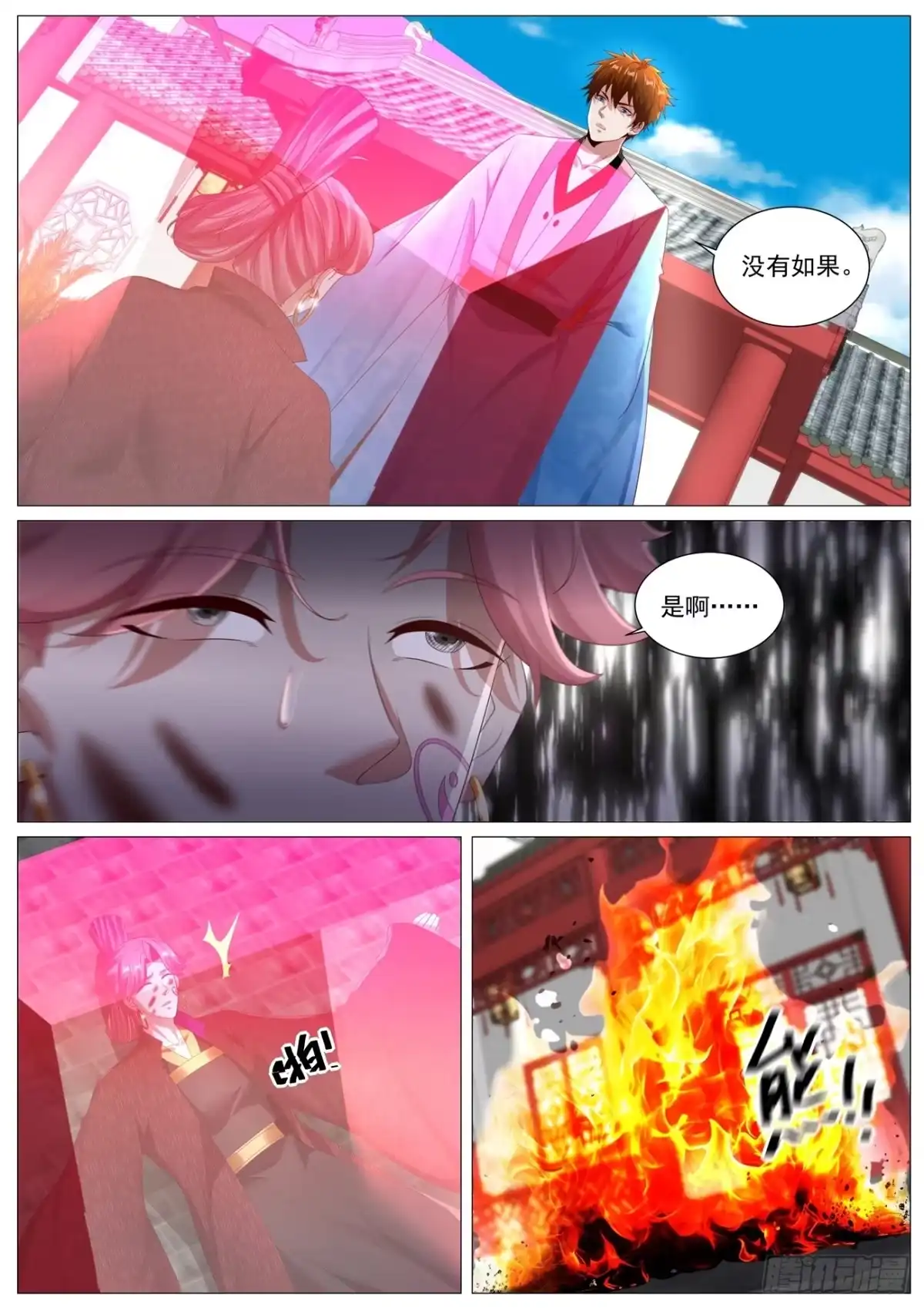 重生之都市修仙 第1114回 第5页