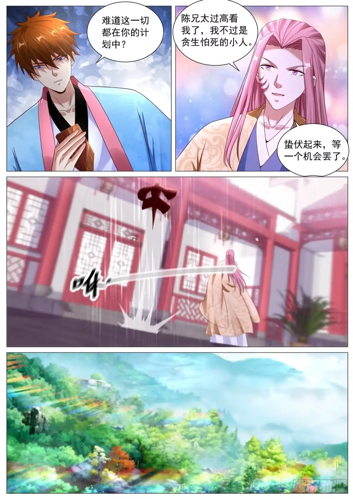 重生之都市修仙 第1114回 第9页