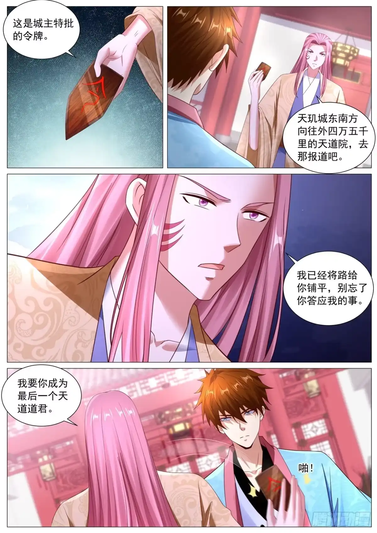 重生之都市修仙 第1114回 第8页