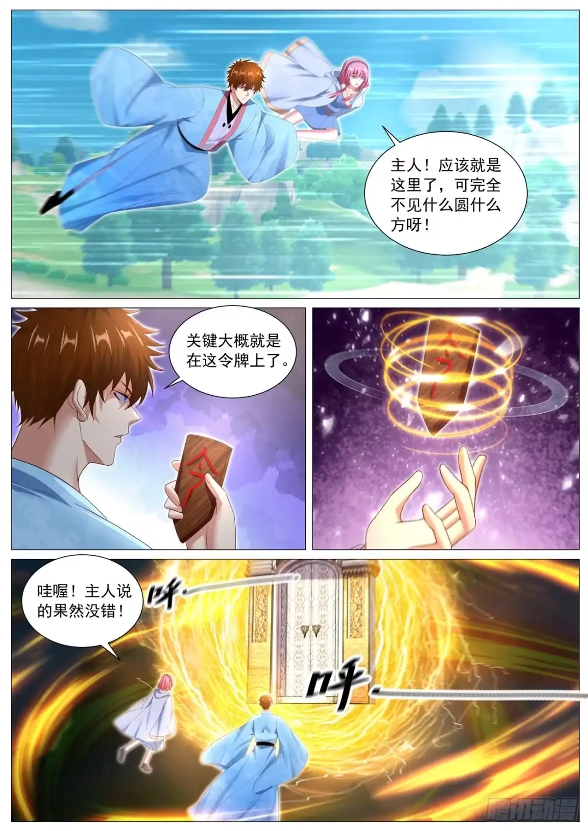 重生之都市修仙 第1114回 第10页