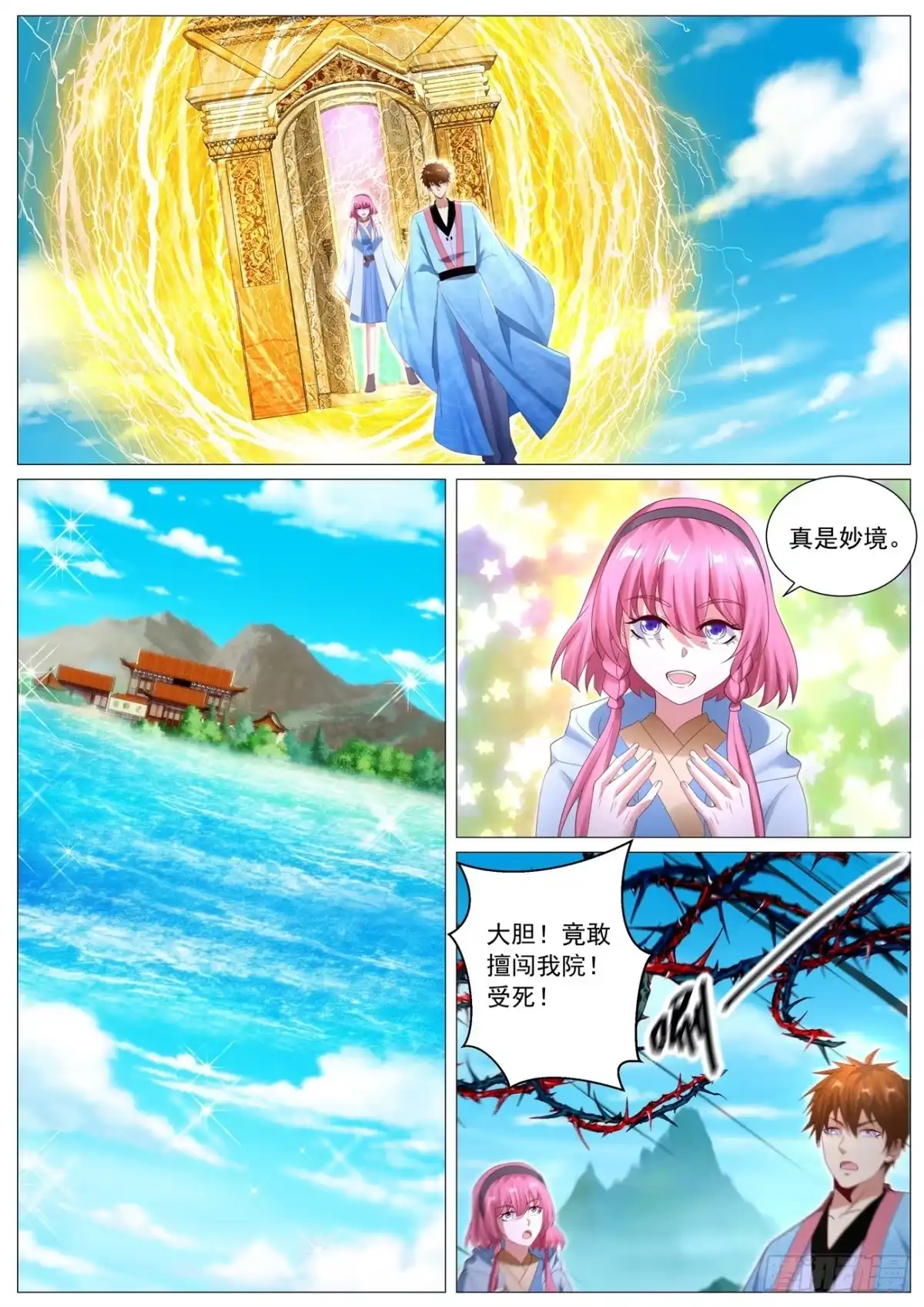 重生之都市修仙 第1114回 第12页