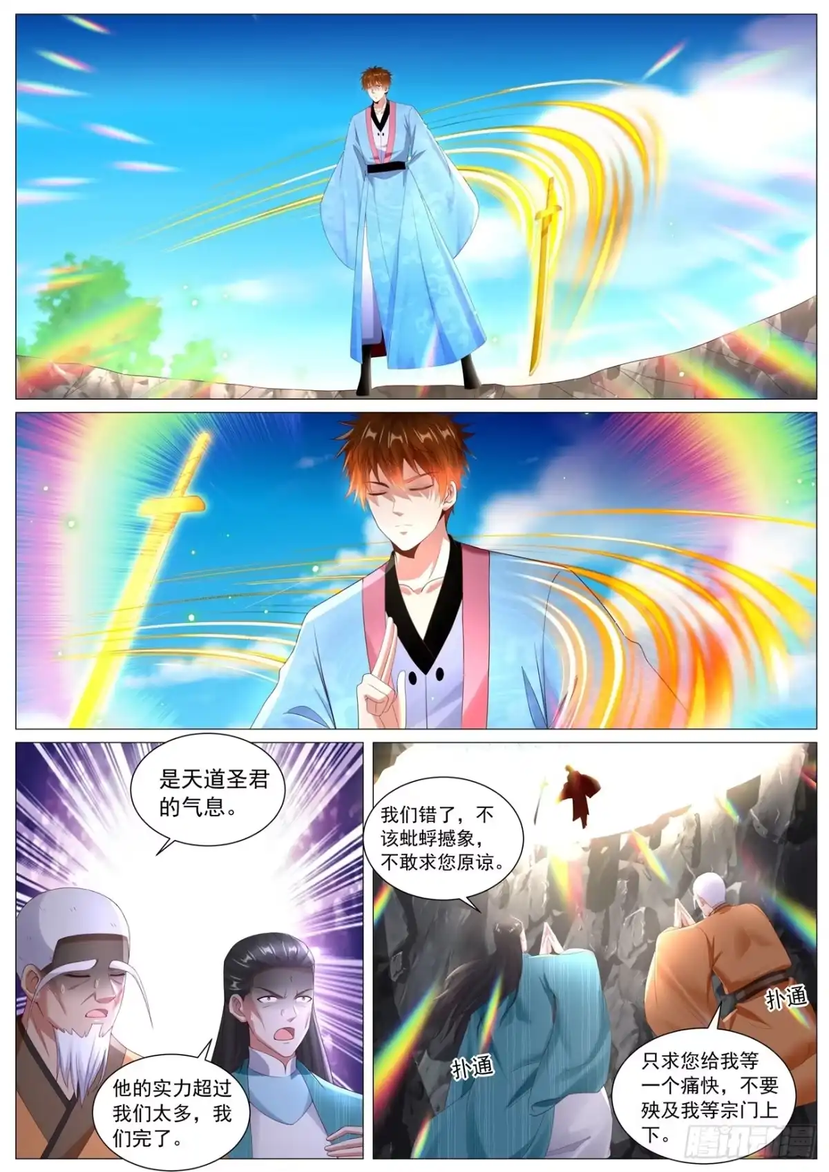 重生之都市修仙 第1114回 第2页