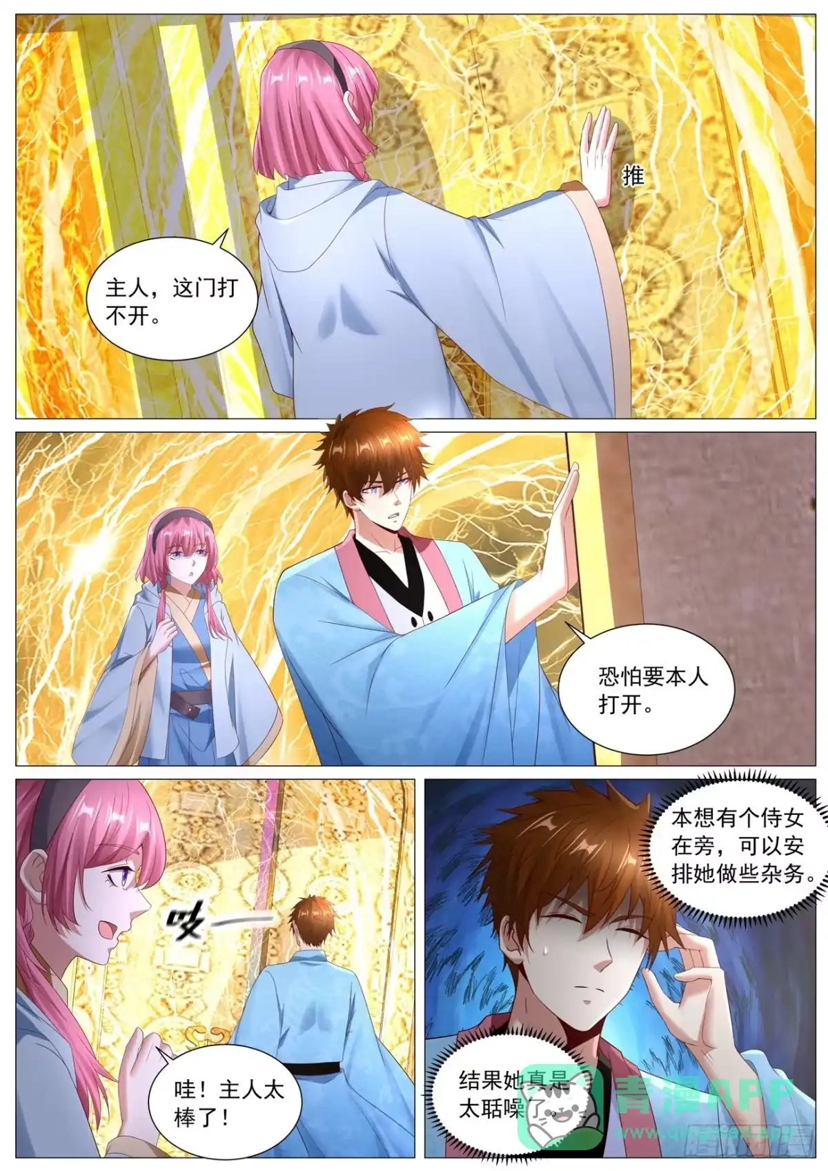重生之都市修仙 第1114回 第11页