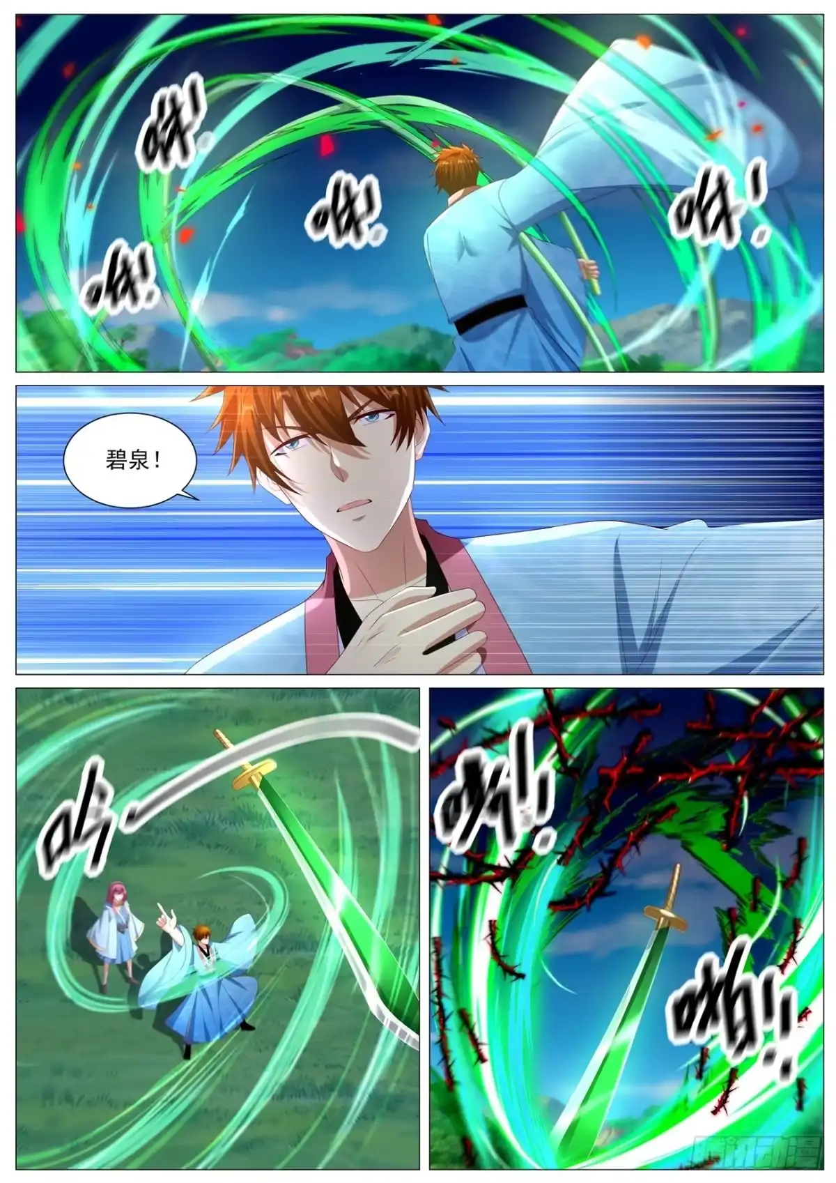重生之都市修仙 第1115回 第2页