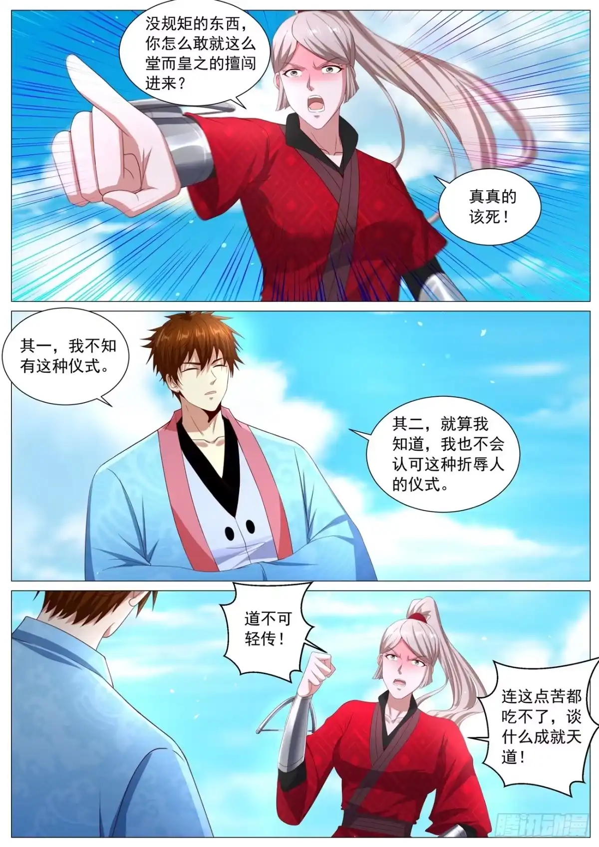 重生之都市修仙 第1115回 第8页