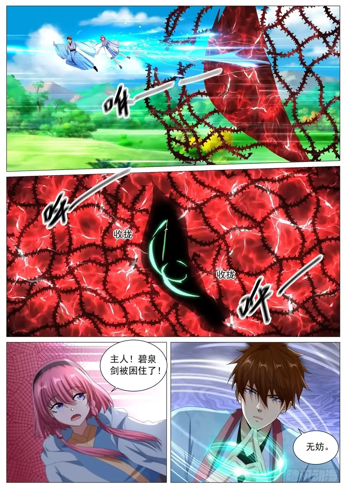 重生之都市修仙 第1115回 第3页