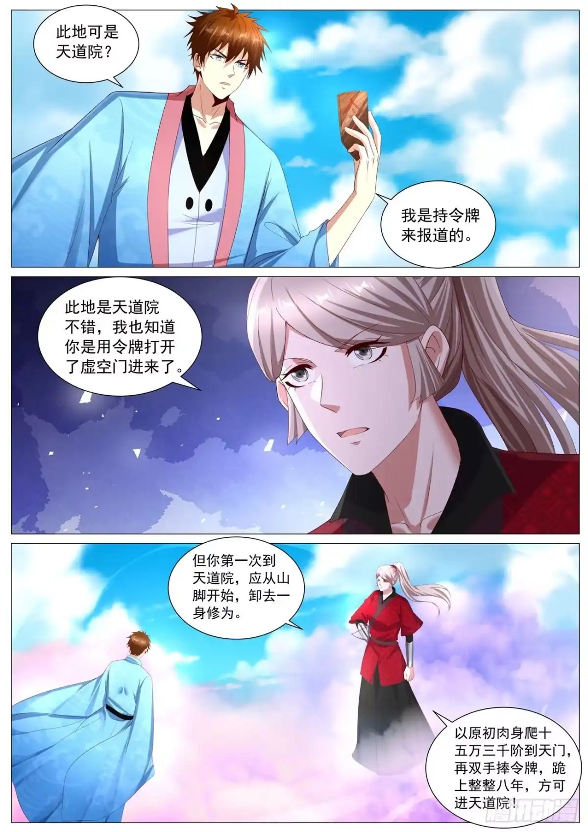 重生之都市修仙 第1115回 第7页