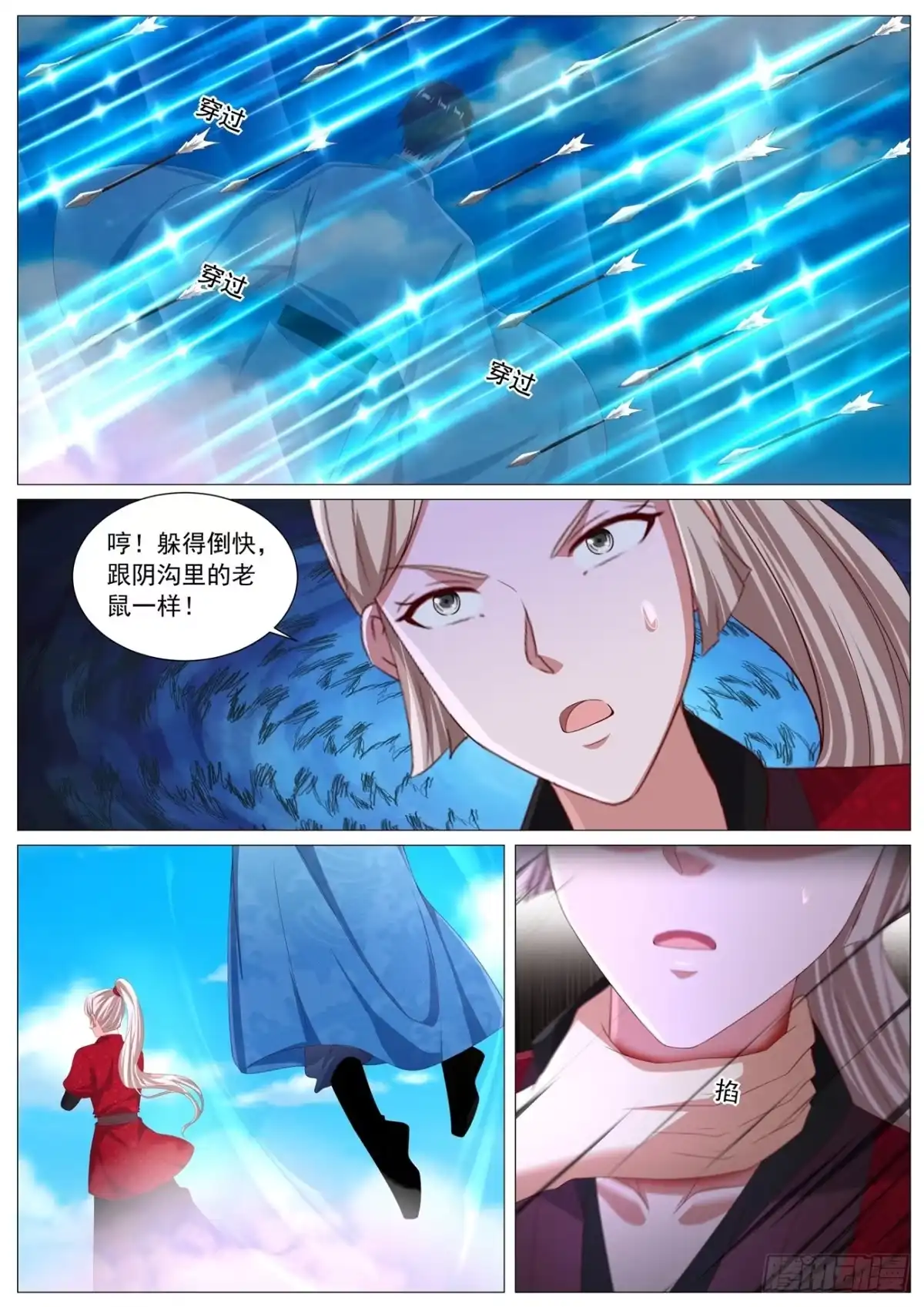 重生之都市修仙 第1115回 第11页