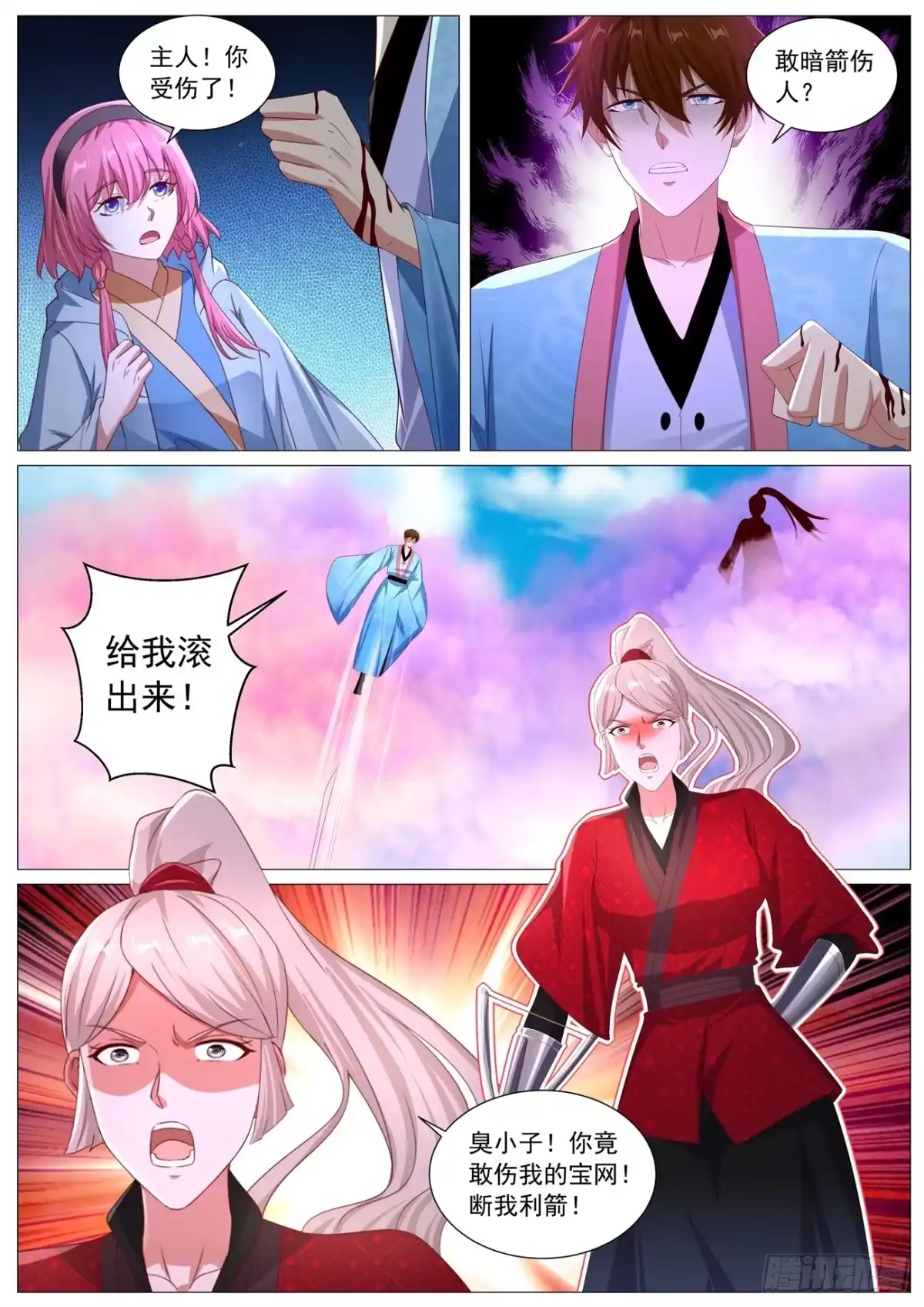 重生之都市修仙 第1115回 第6页