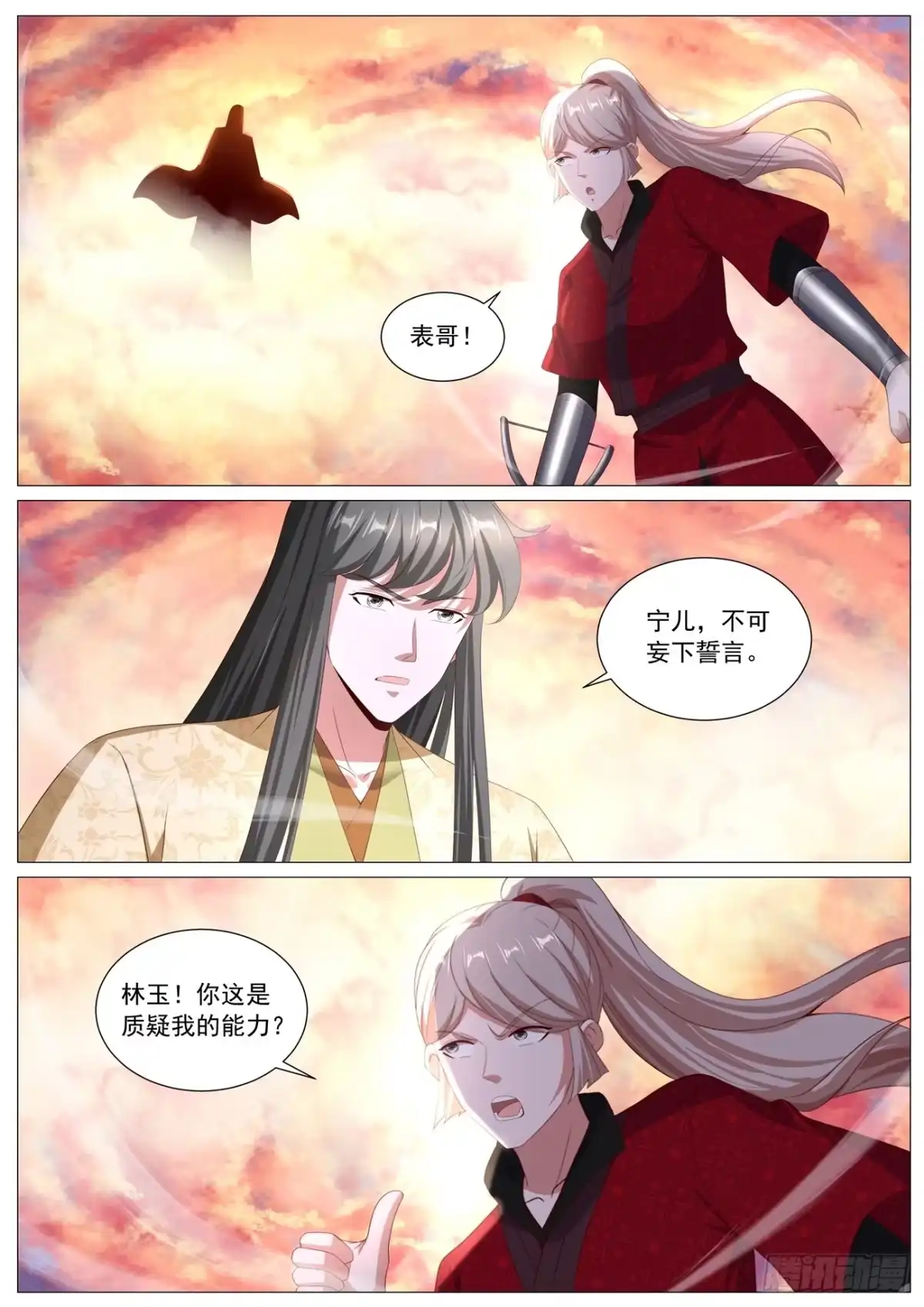 重生之都市修仙 第1116回 第3页