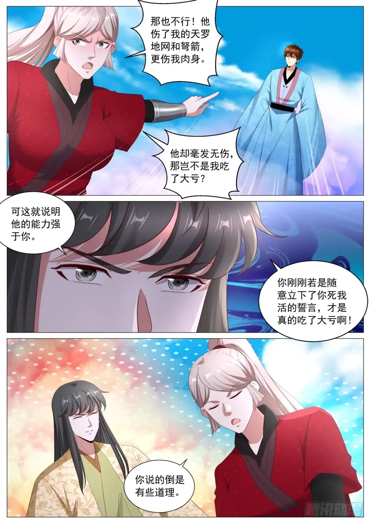 重生之都市修仙 第1116回 第5页