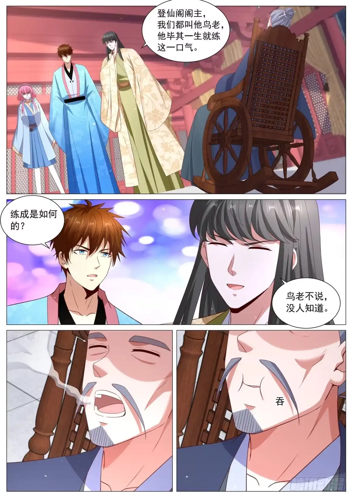 重生之都市修仙 第1116回 第11页