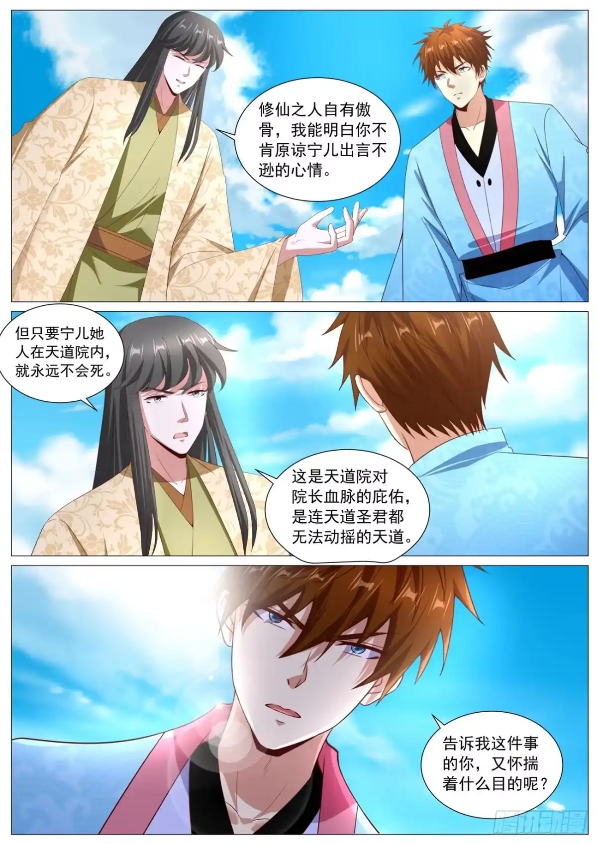 重生之都市修仙 第1116回 第7页