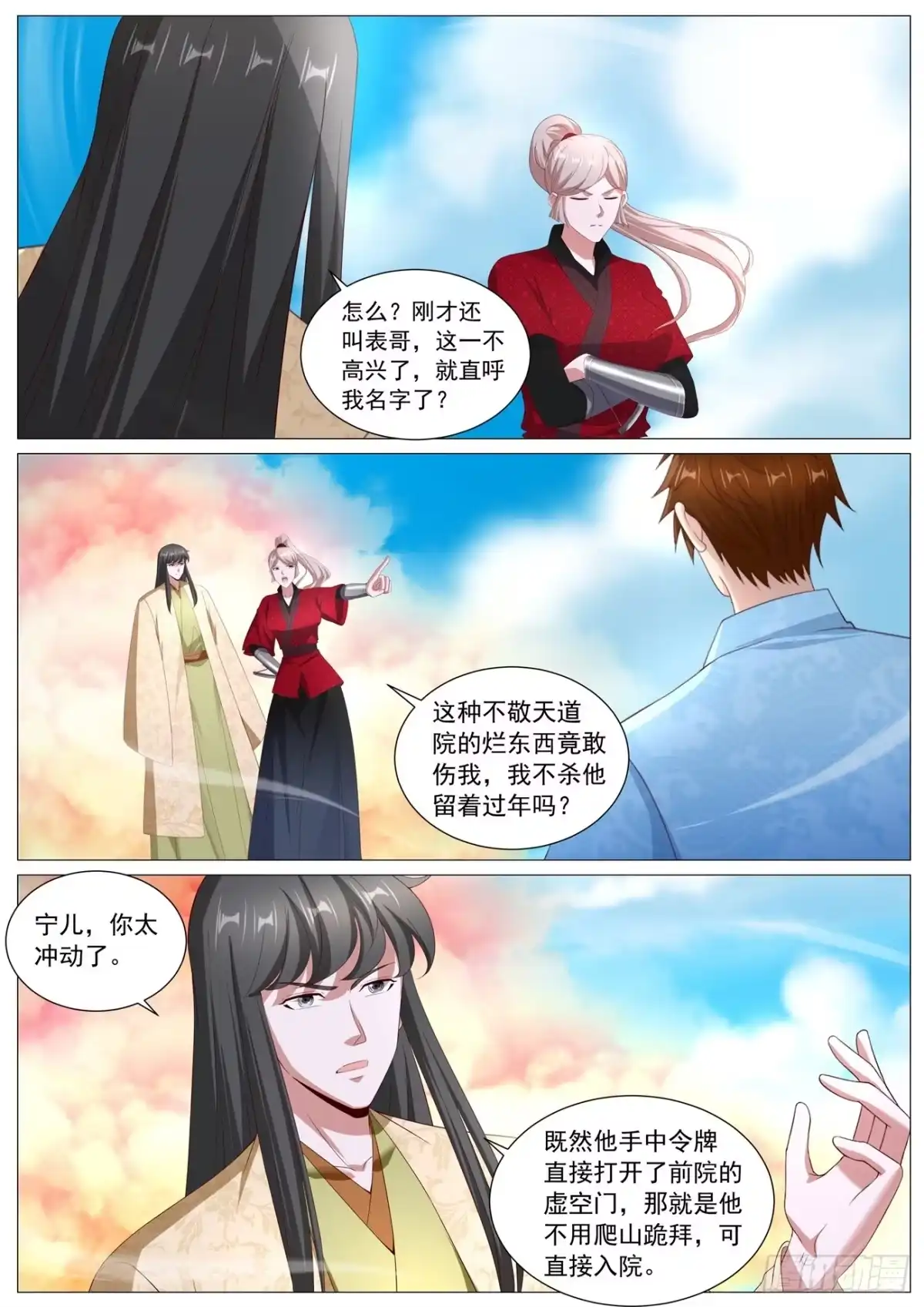 重生之都市修仙 第1116回 第4页