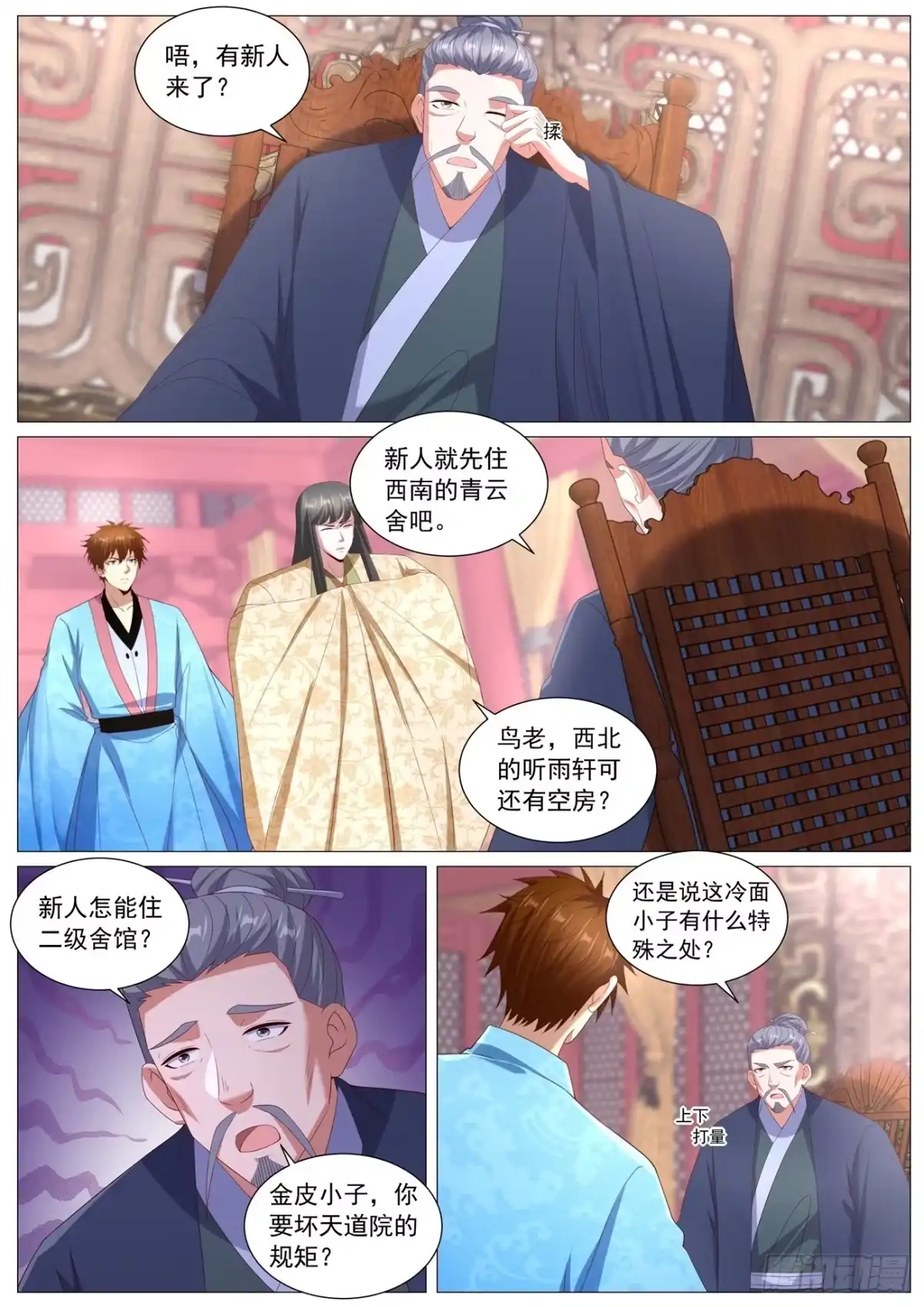 重生之都市修仙 第1116回 第12页