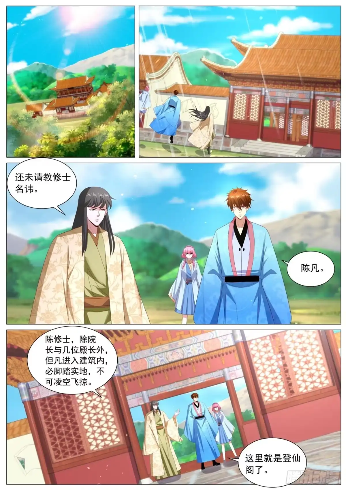 重生之都市修仙 第1116回 第9页