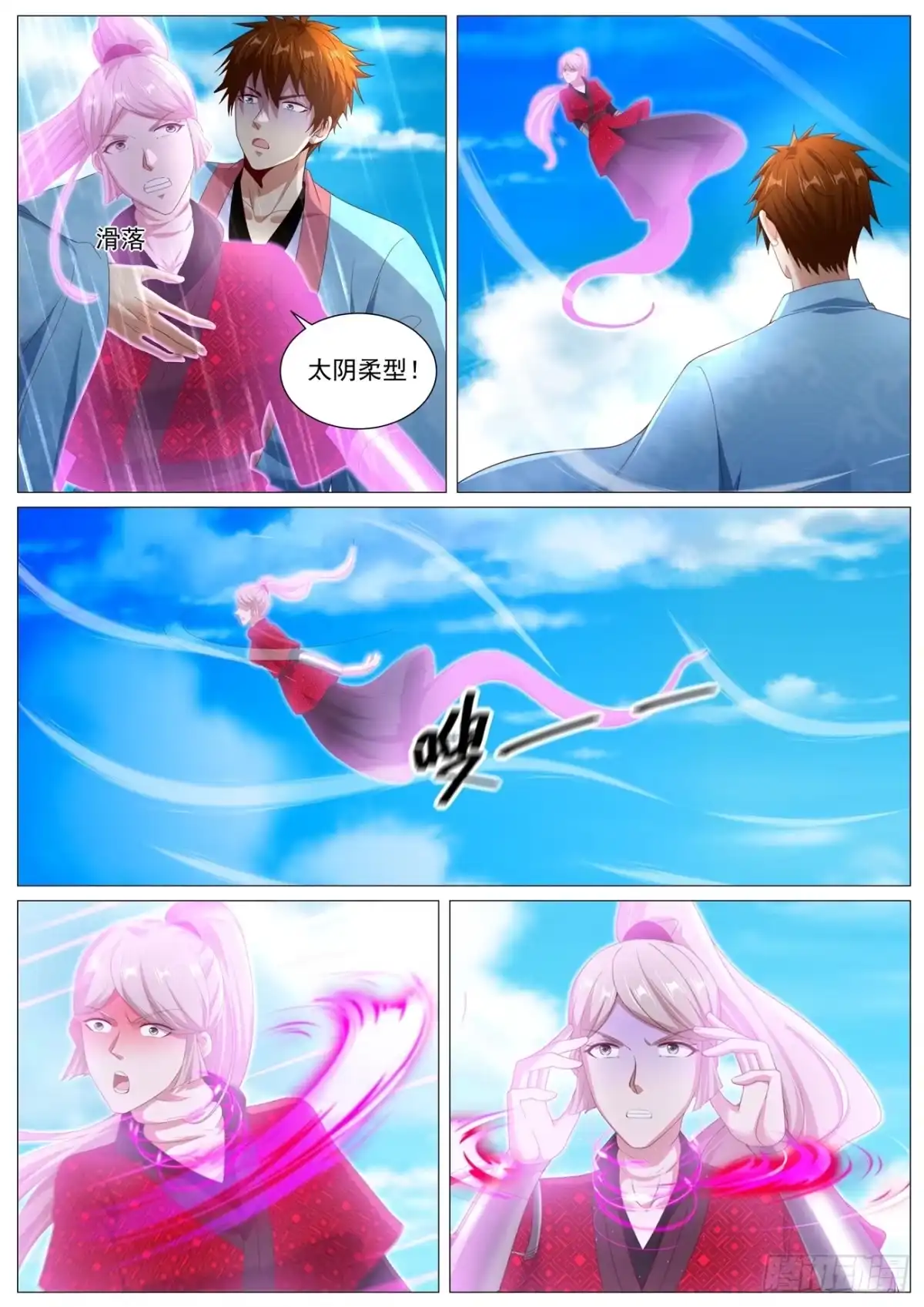 重生之都市修仙 第1116回 第1页