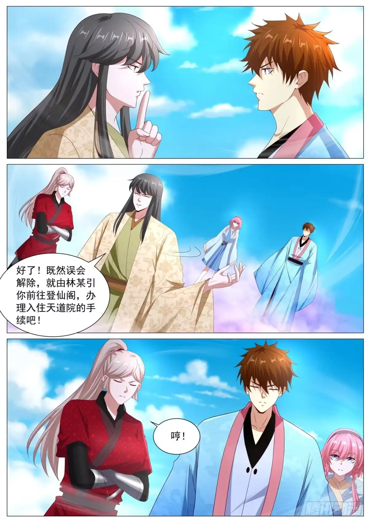 重生之都市修仙 第1116回 第8页