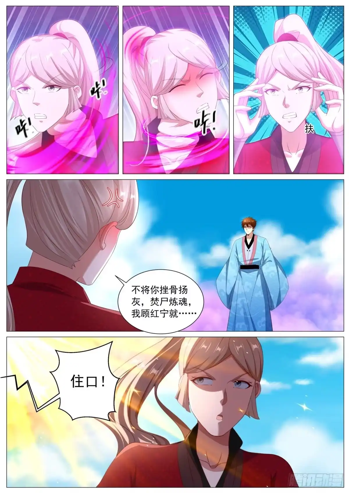 重生之都市修仙 第1116回 第2页
