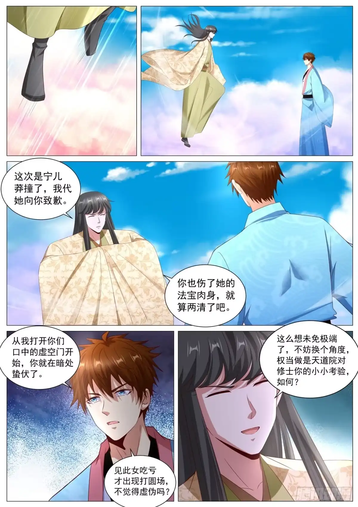重生之都市修仙 第1116回 第6页
