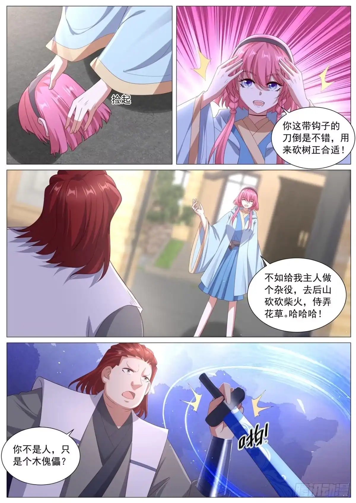 重生之都市修仙 第1117回 第9页