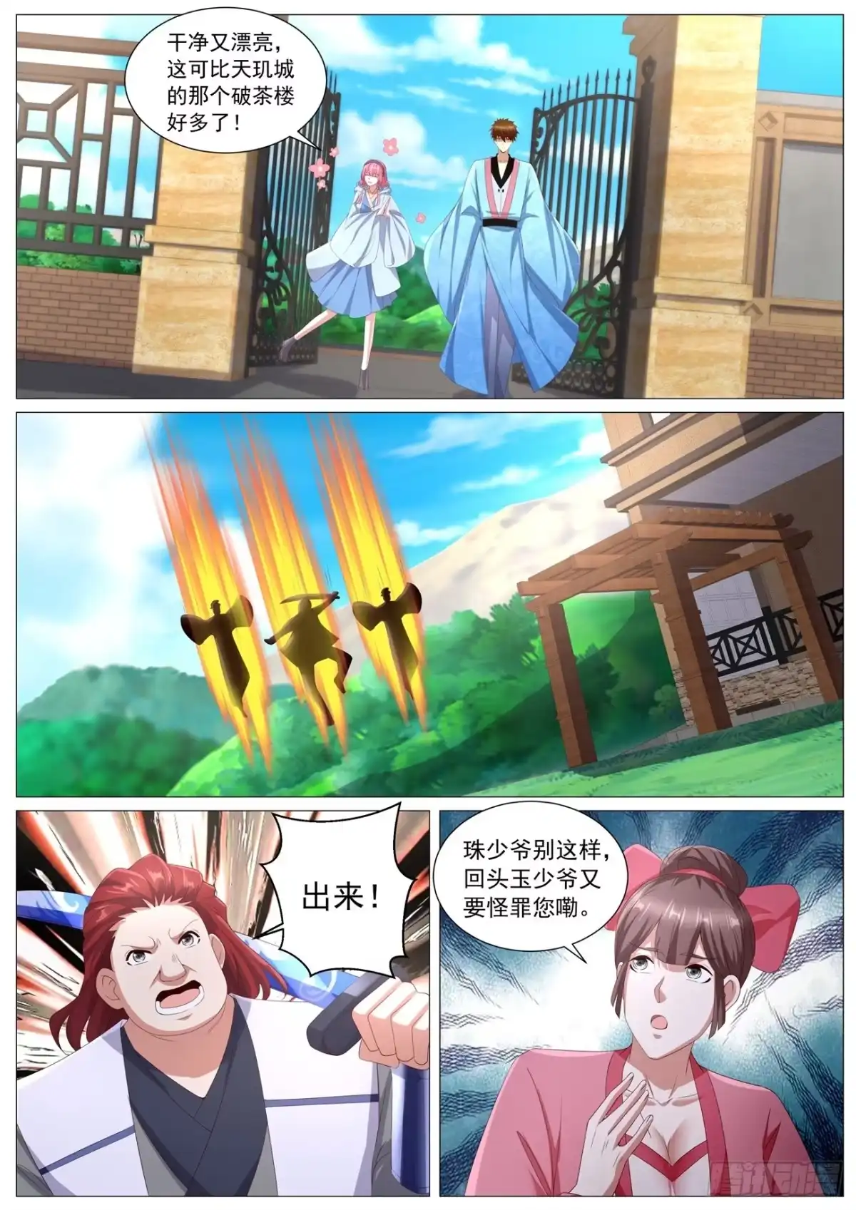 重生之都市修仙 第1117回 第5页