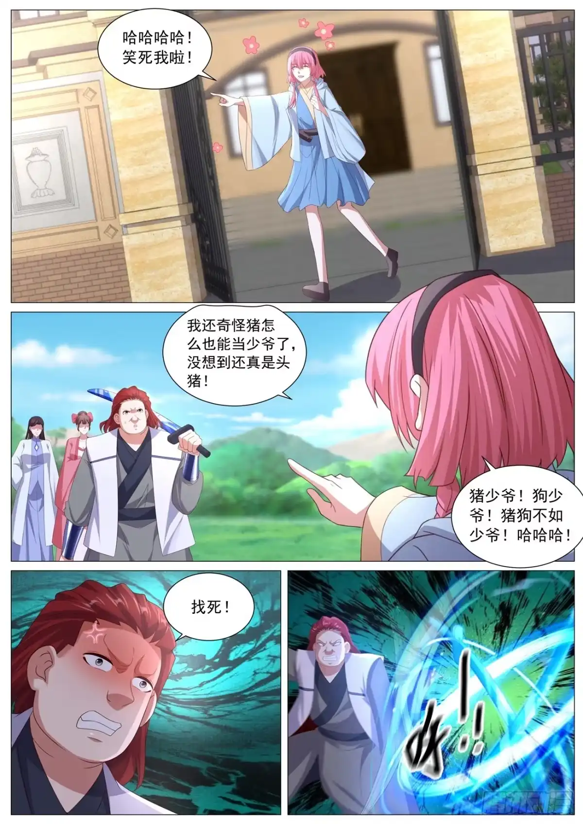 重生之都市修仙 第1117回 第7页
