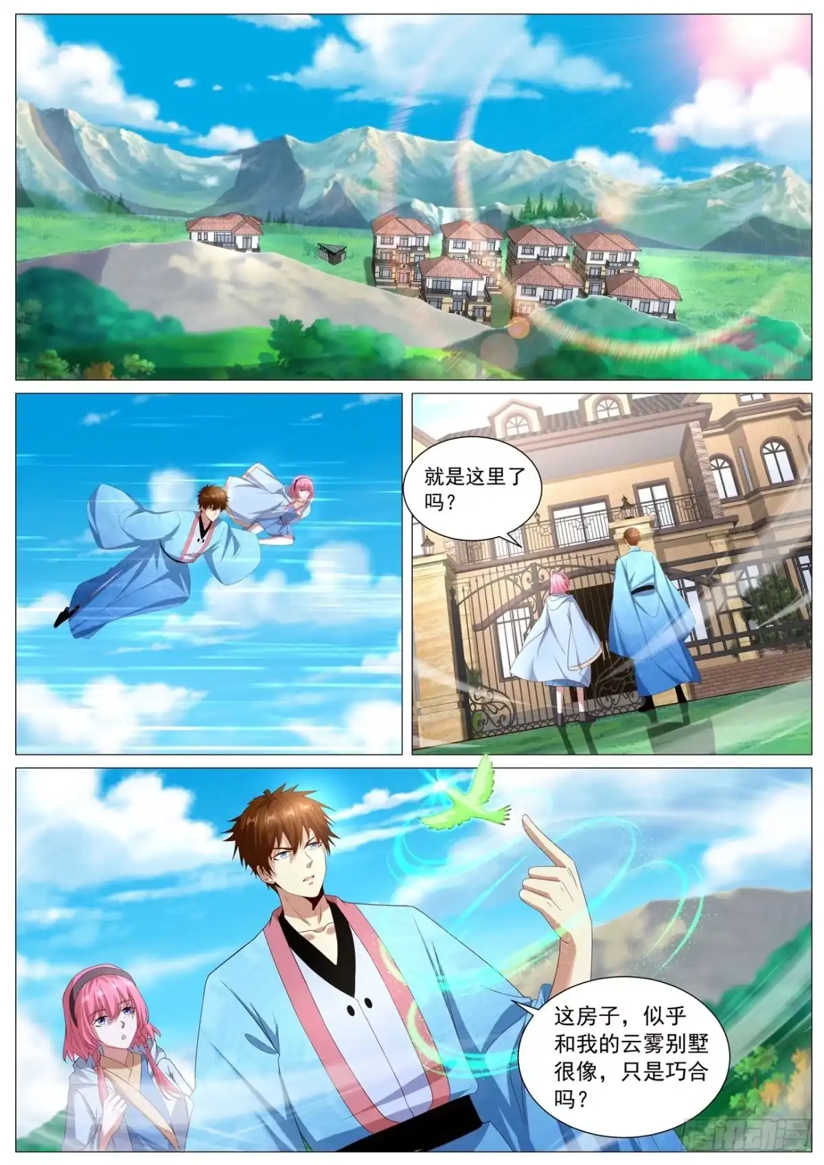 重生之都市修仙 第1117回 第4页
