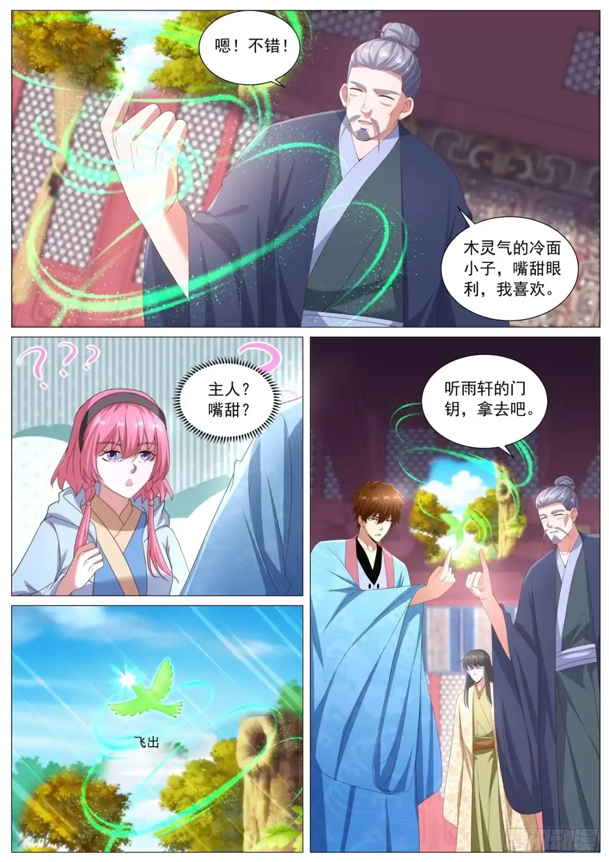 重生之都市修仙 第1117回 第3页