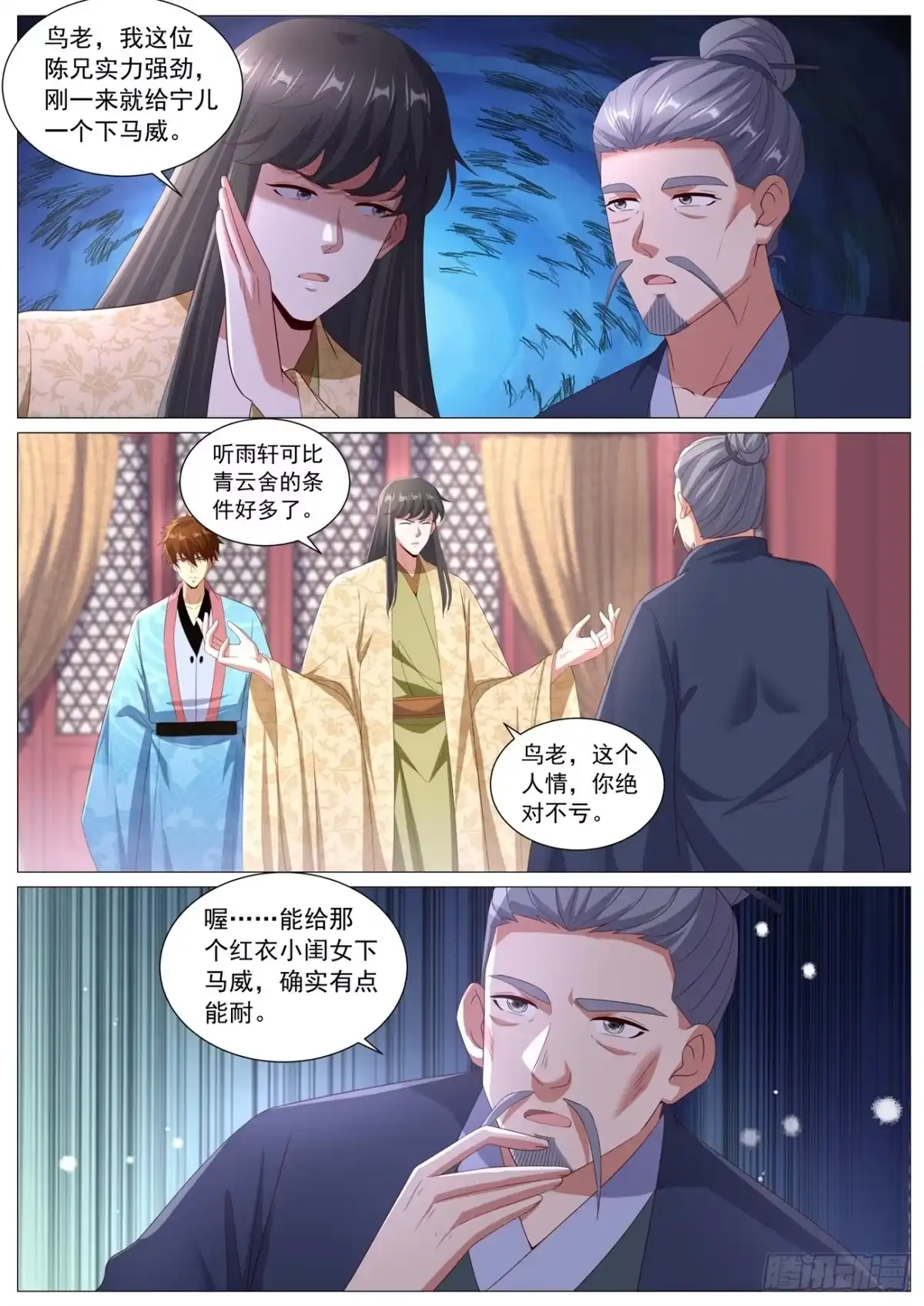 重生之都市修仙 第1117回 第1页
