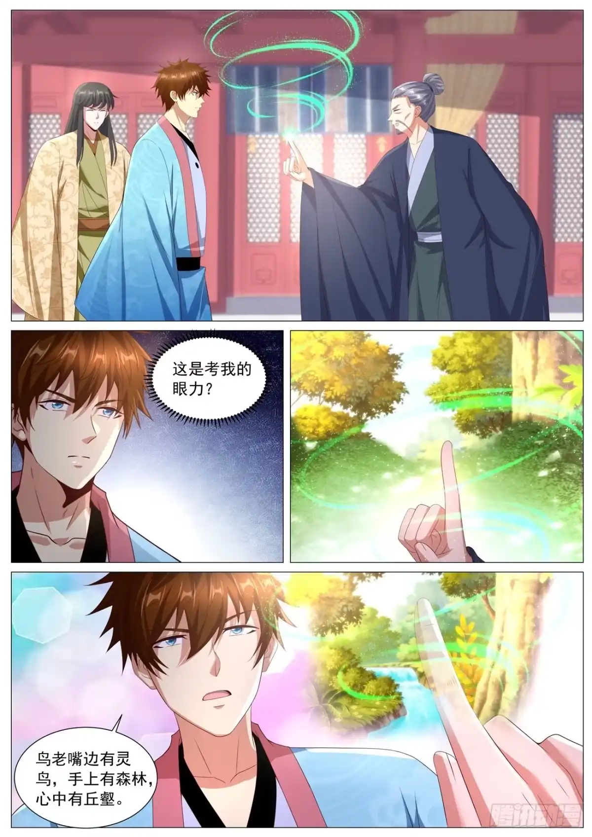 重生之都市修仙 第1117回 第2页