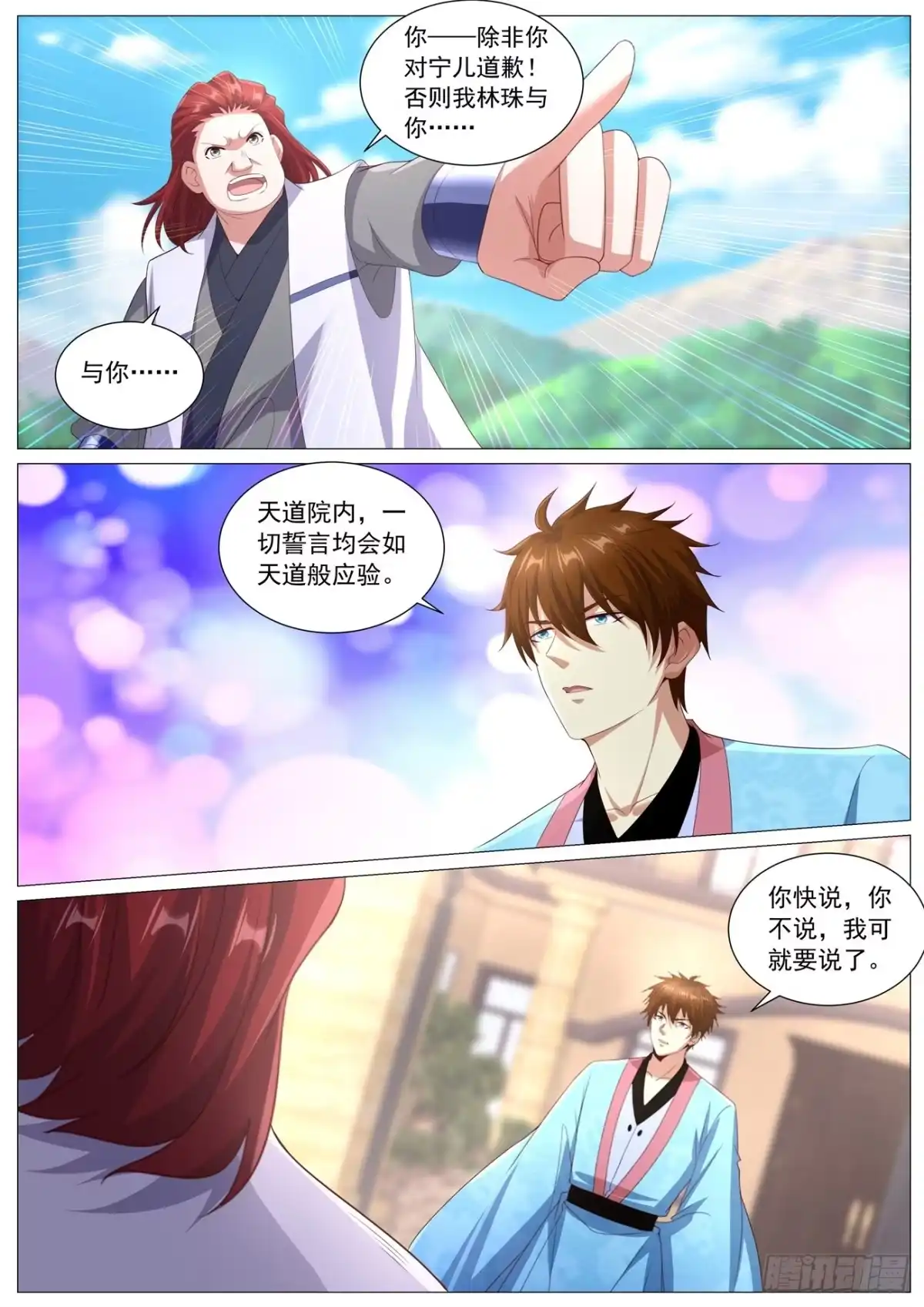 重生之都市修仙 第1117回 第12页