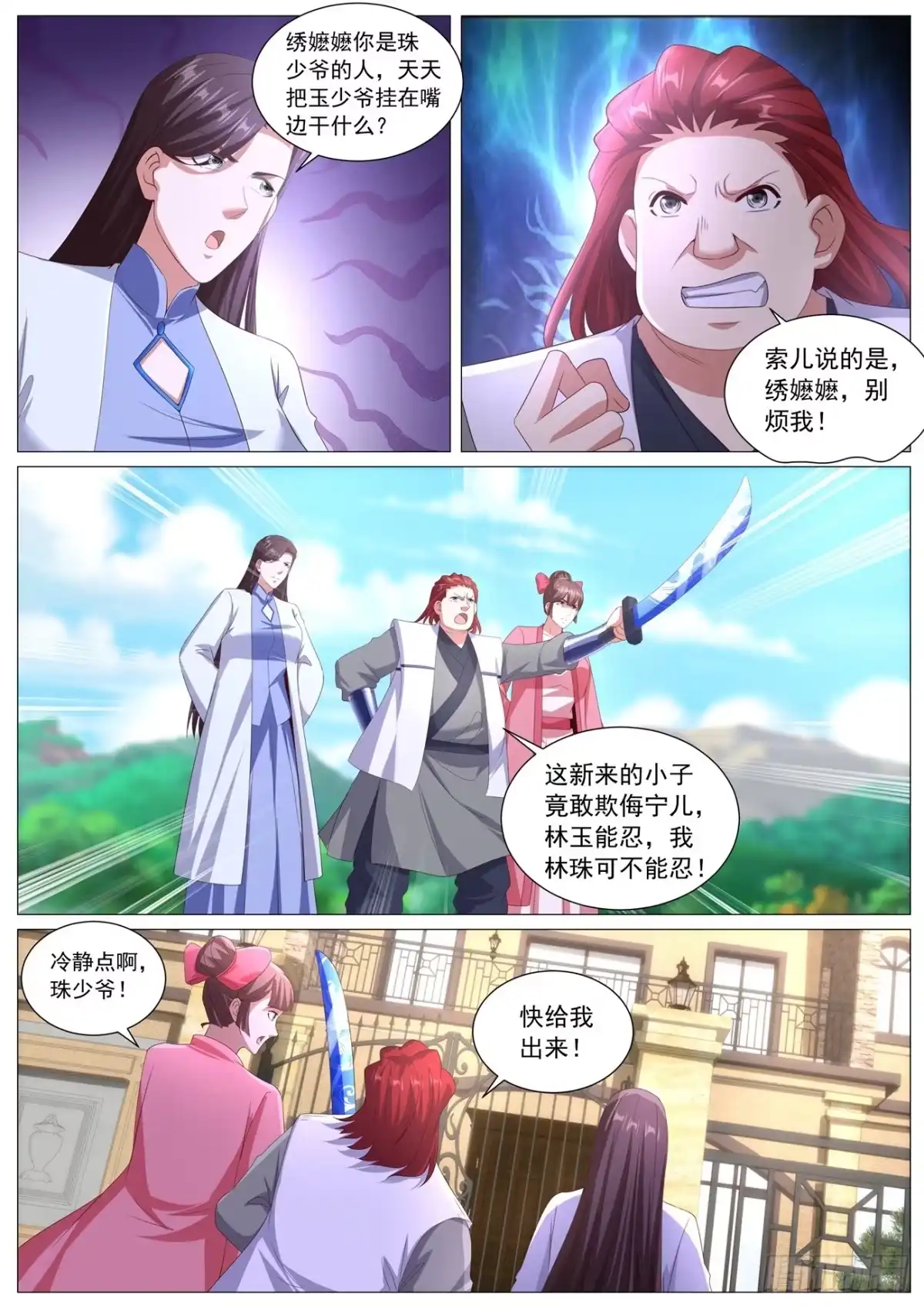 重生之都市修仙 第1117回 第6页
