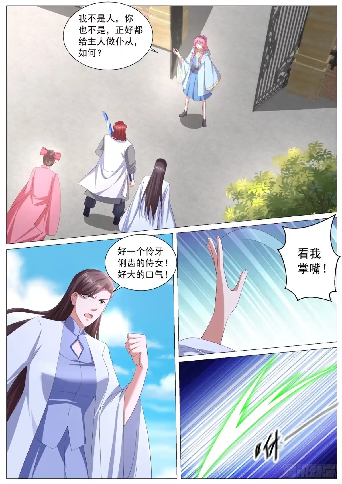重生之都市修仙 第1117回 第10页