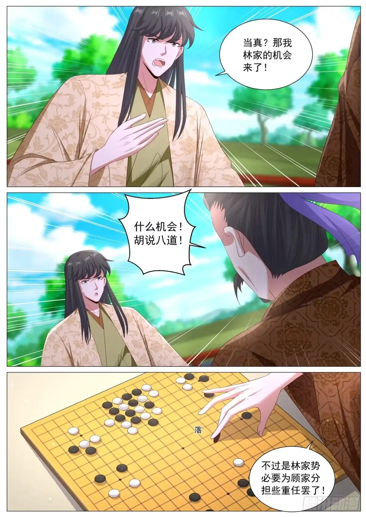 重生之都市修仙 第1118回 第7页