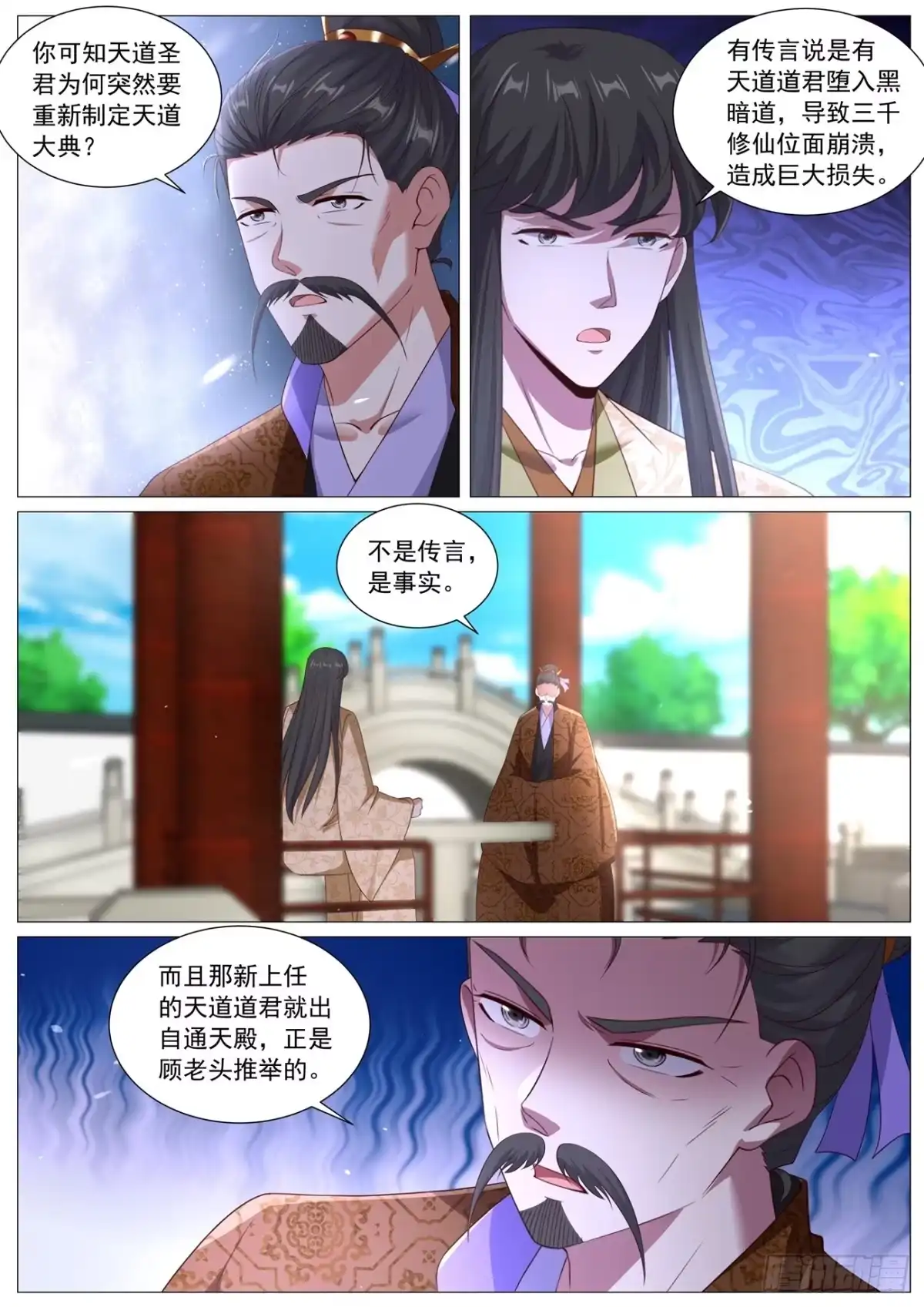 重生之都市修仙 第1118回 第6页