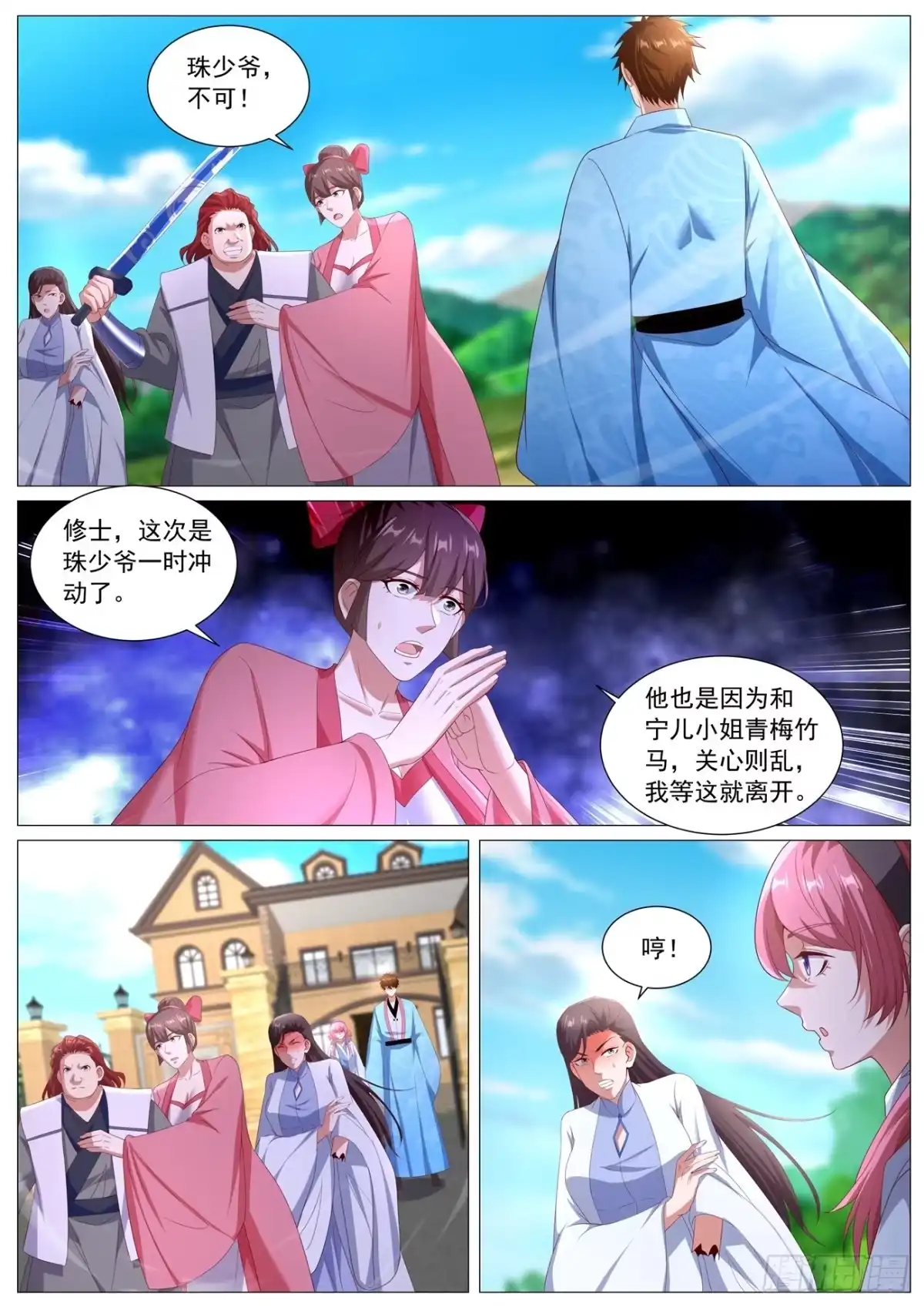 重生之都市修仙 第1118回 第1页