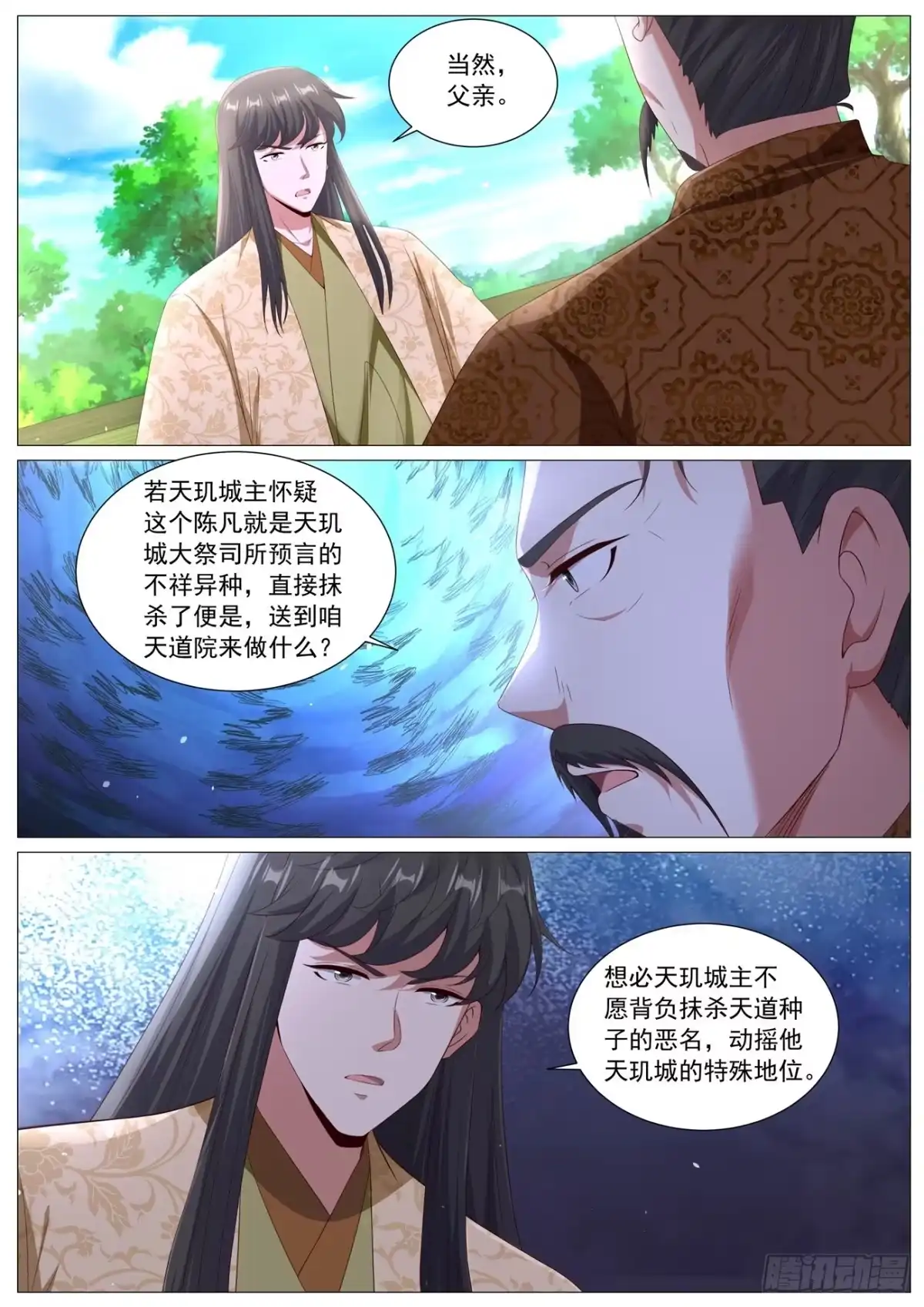 重生之都市修仙 第1118回 第4页