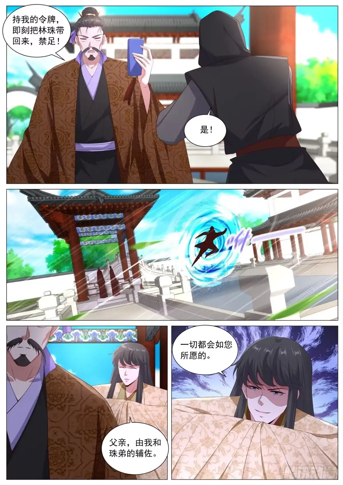 重生之都市修仙 第1118回 第12页