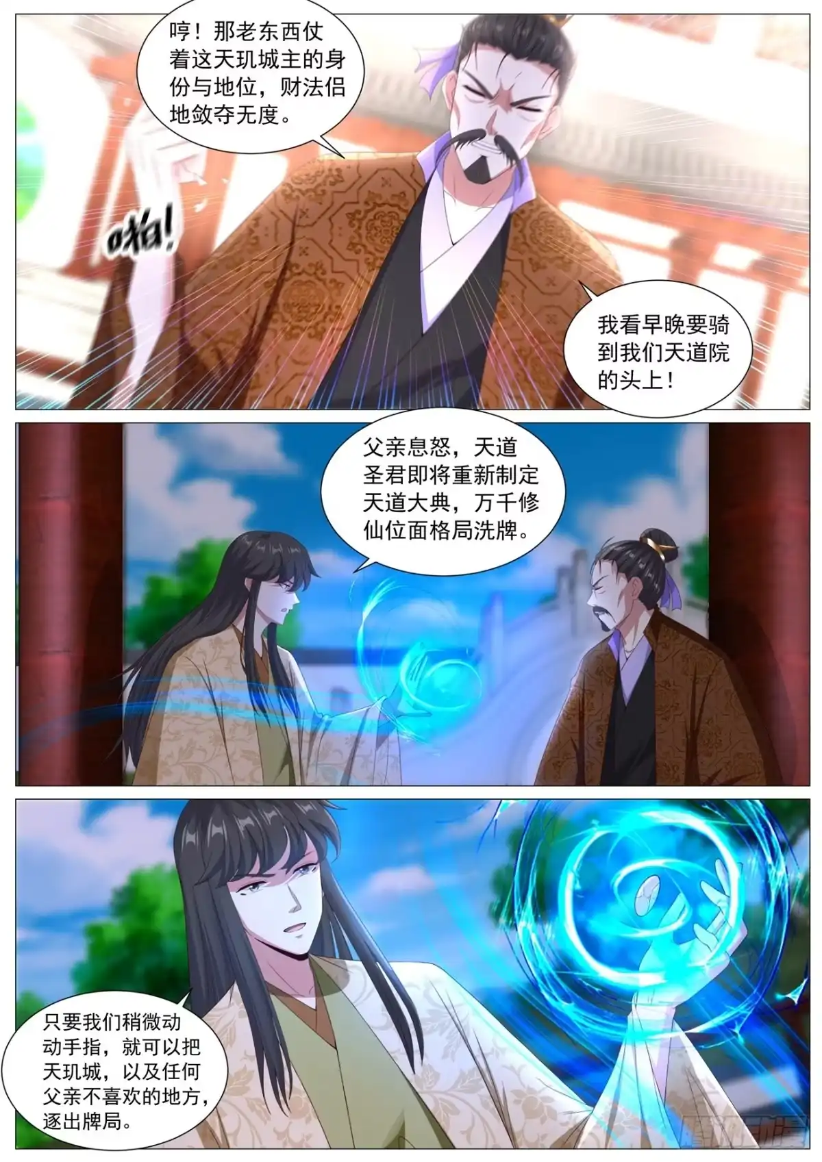 重生之都市修仙 第1118回 第5页