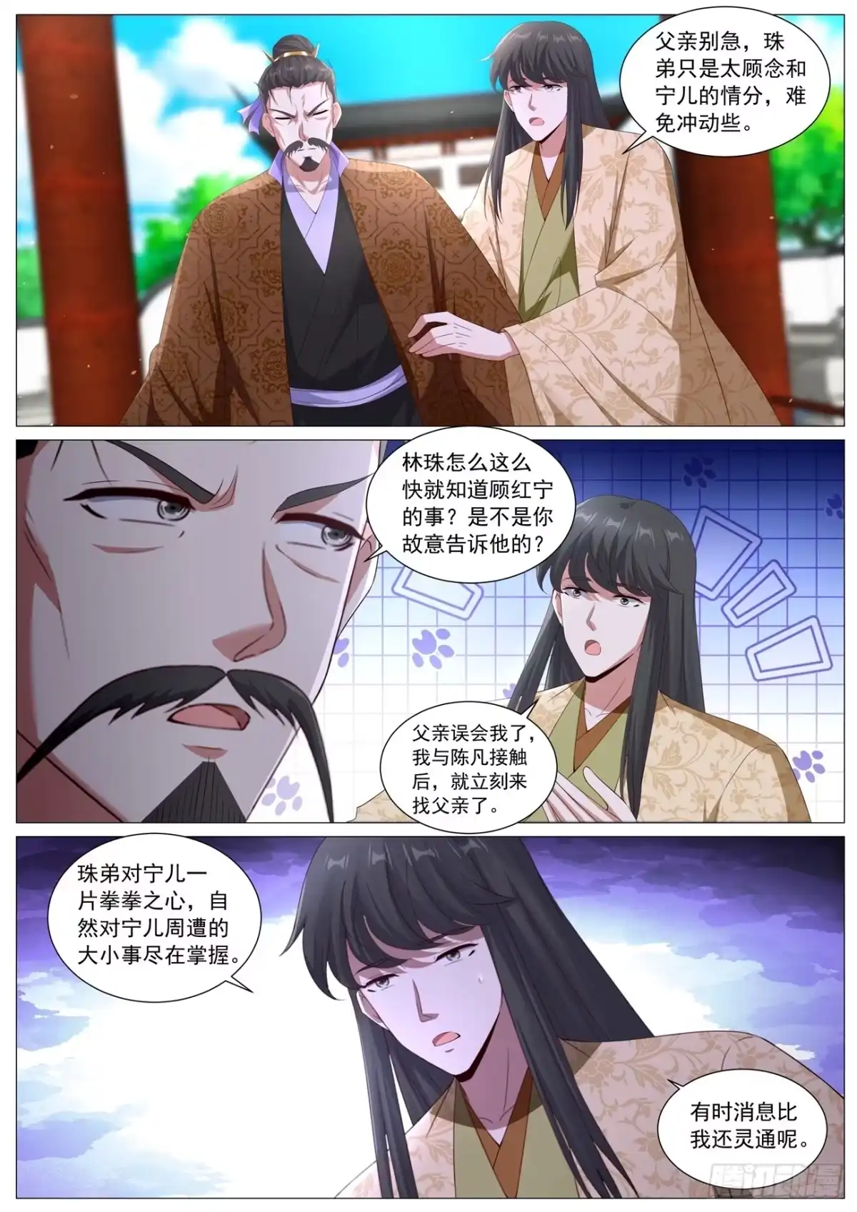 重生之都市修仙 第1118回 第11页
