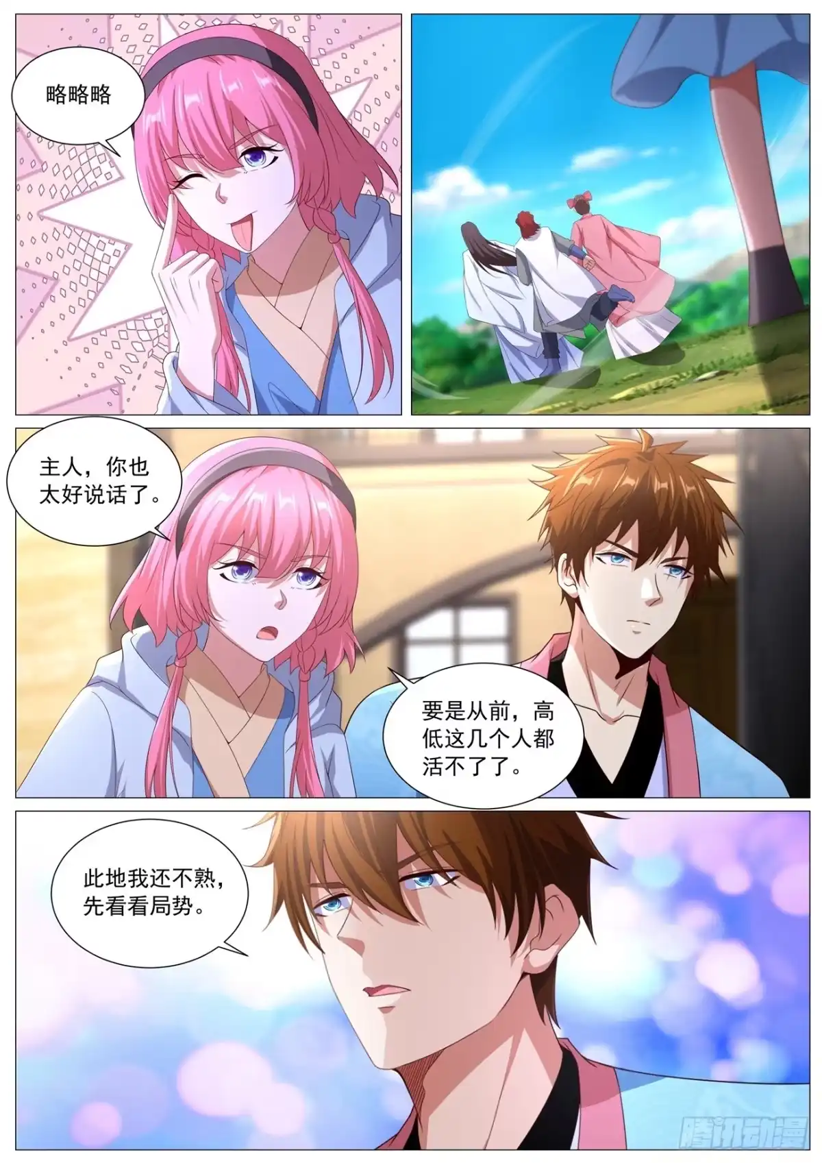 重生之都市修仙 第1118回 第2页