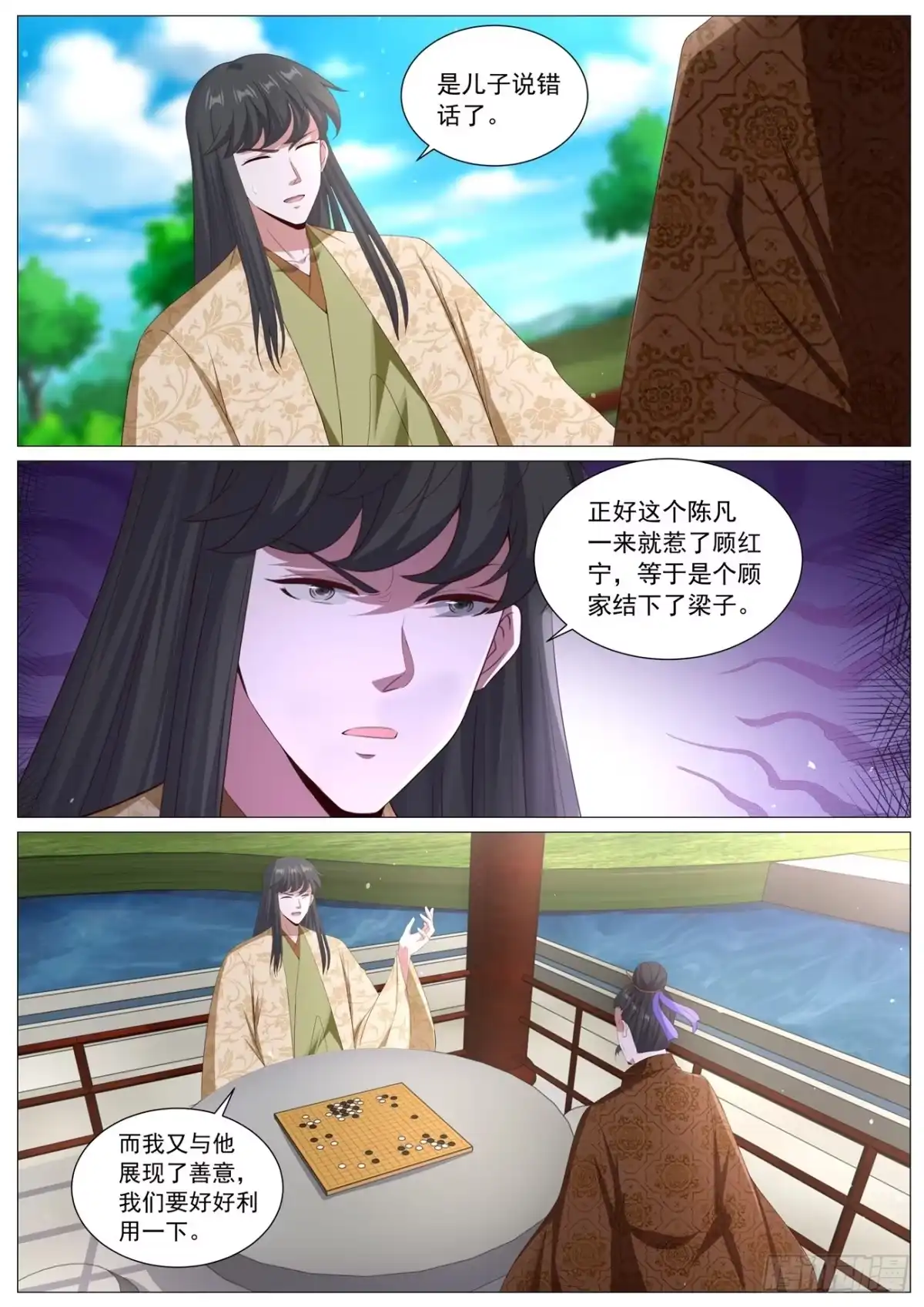 重生之都市修仙 第1118回 第8页