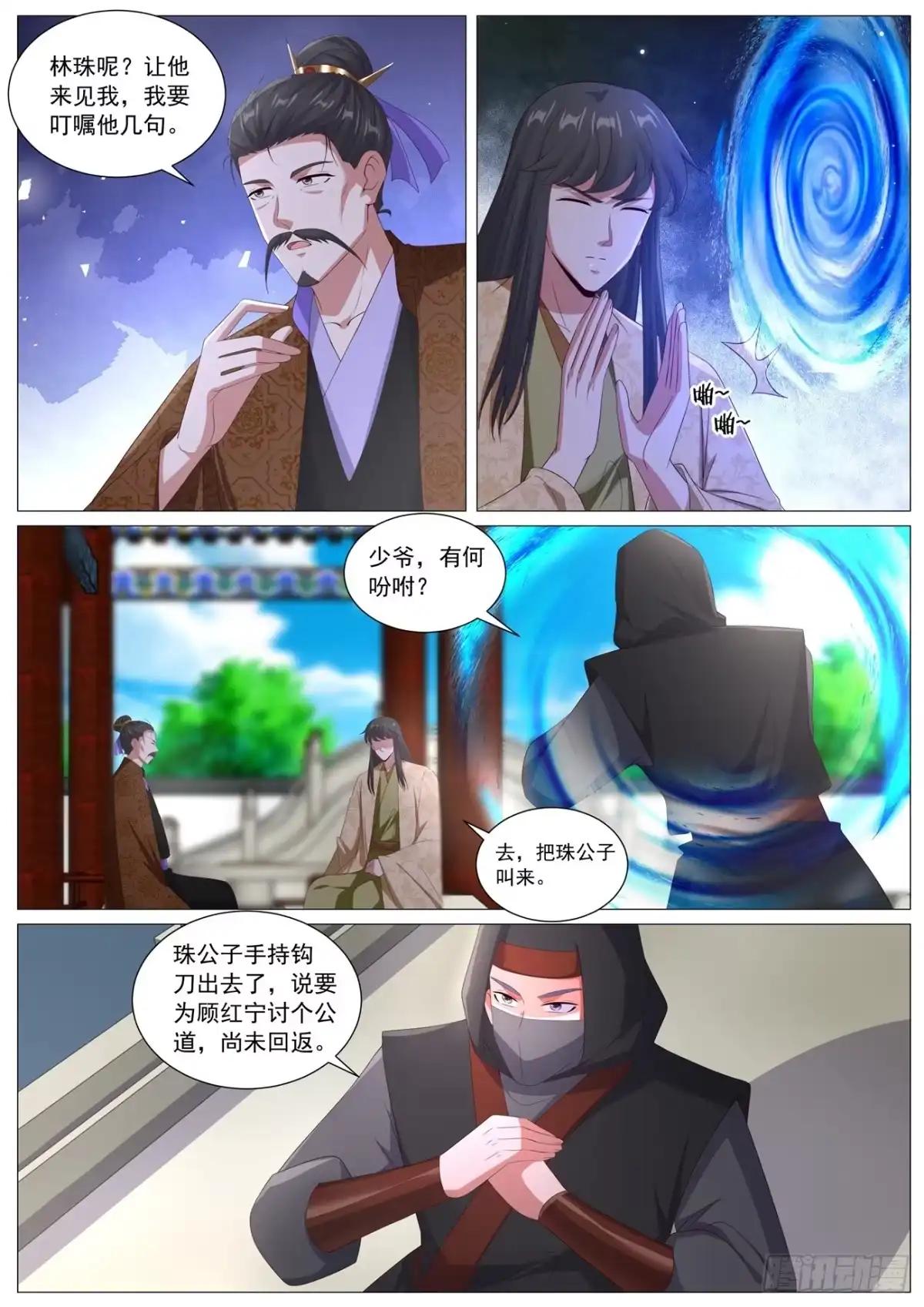 重生之都市修仙 第1118回 第9页