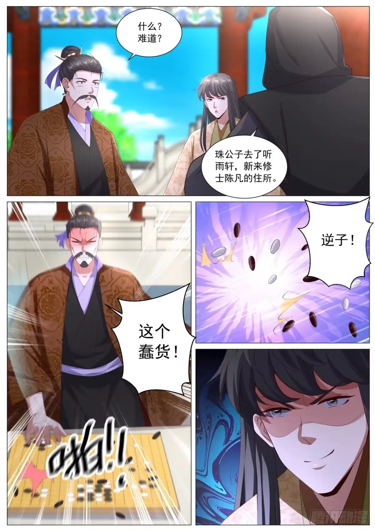 重生之都市修仙 第1118回 第10页