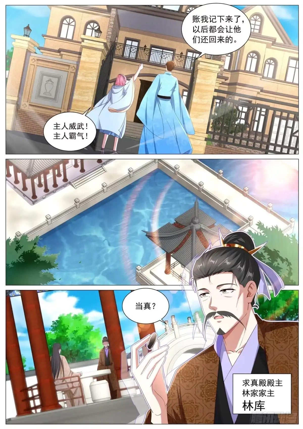 重生之都市修仙 第1118回 第3页