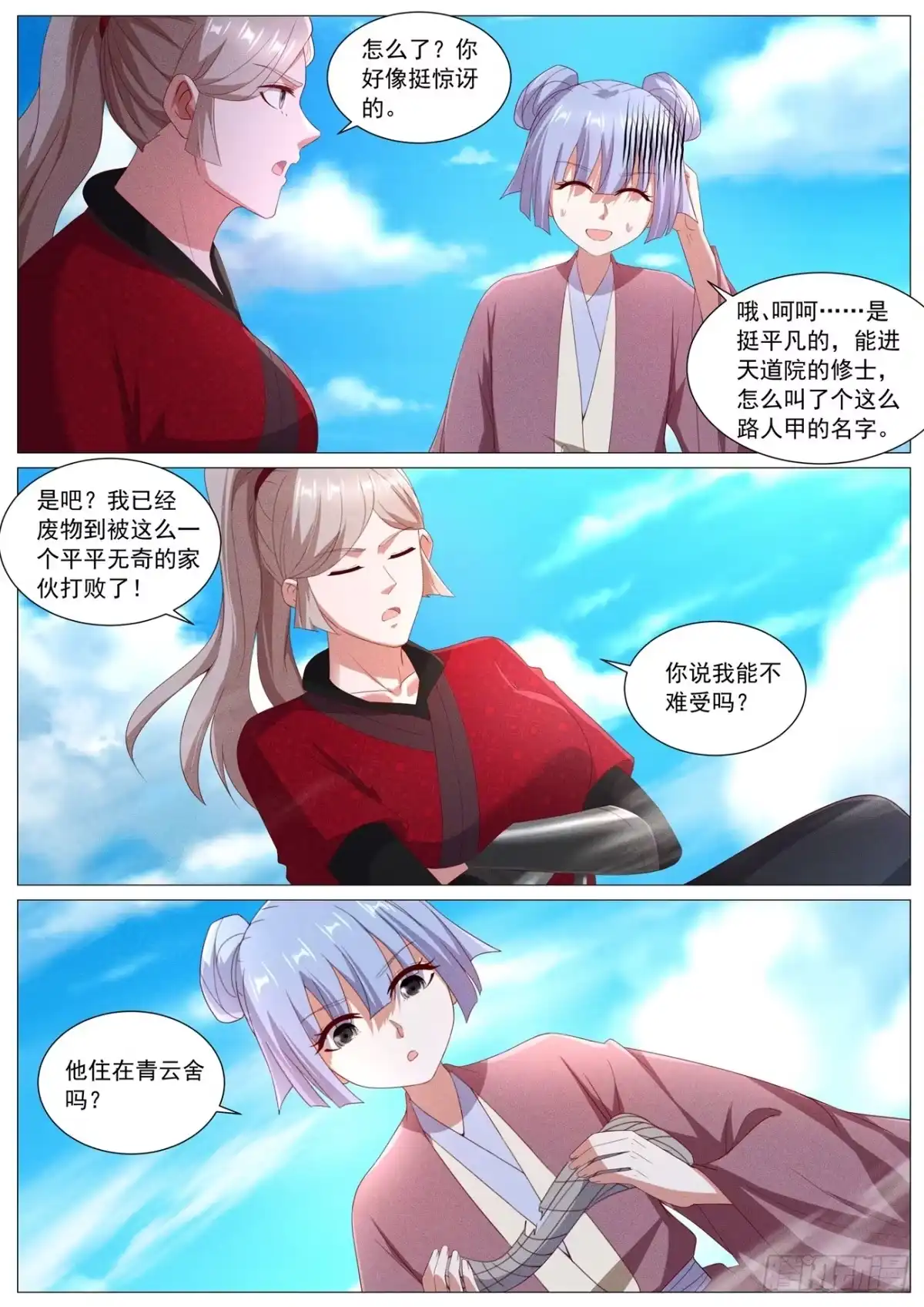 重生之都市修仙 第1119回 第8页